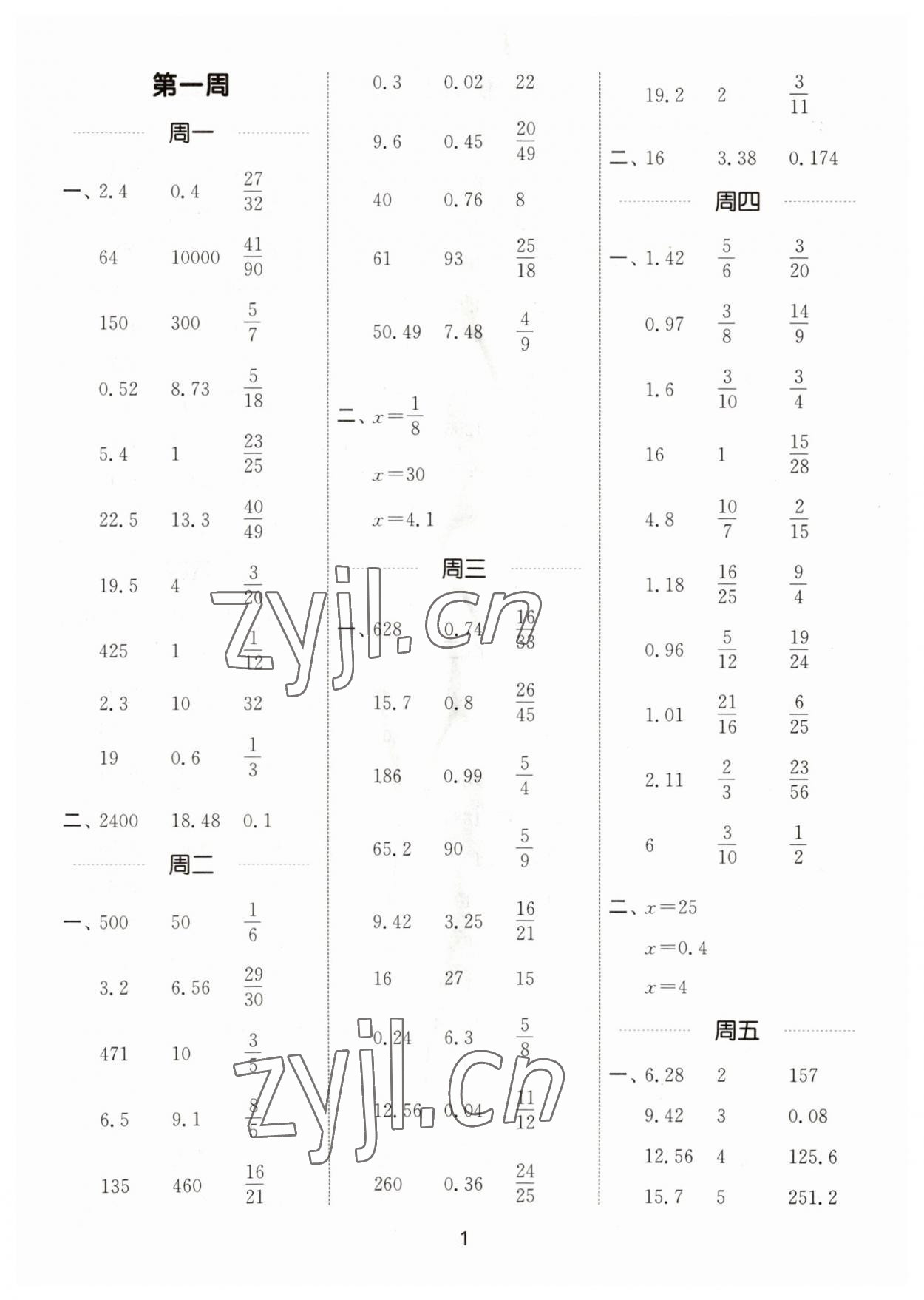 2023年通城學(xué)典計(jì)算能手六年級(jí)數(shù)學(xué)上冊(cè)北師大版 第1頁(yè)