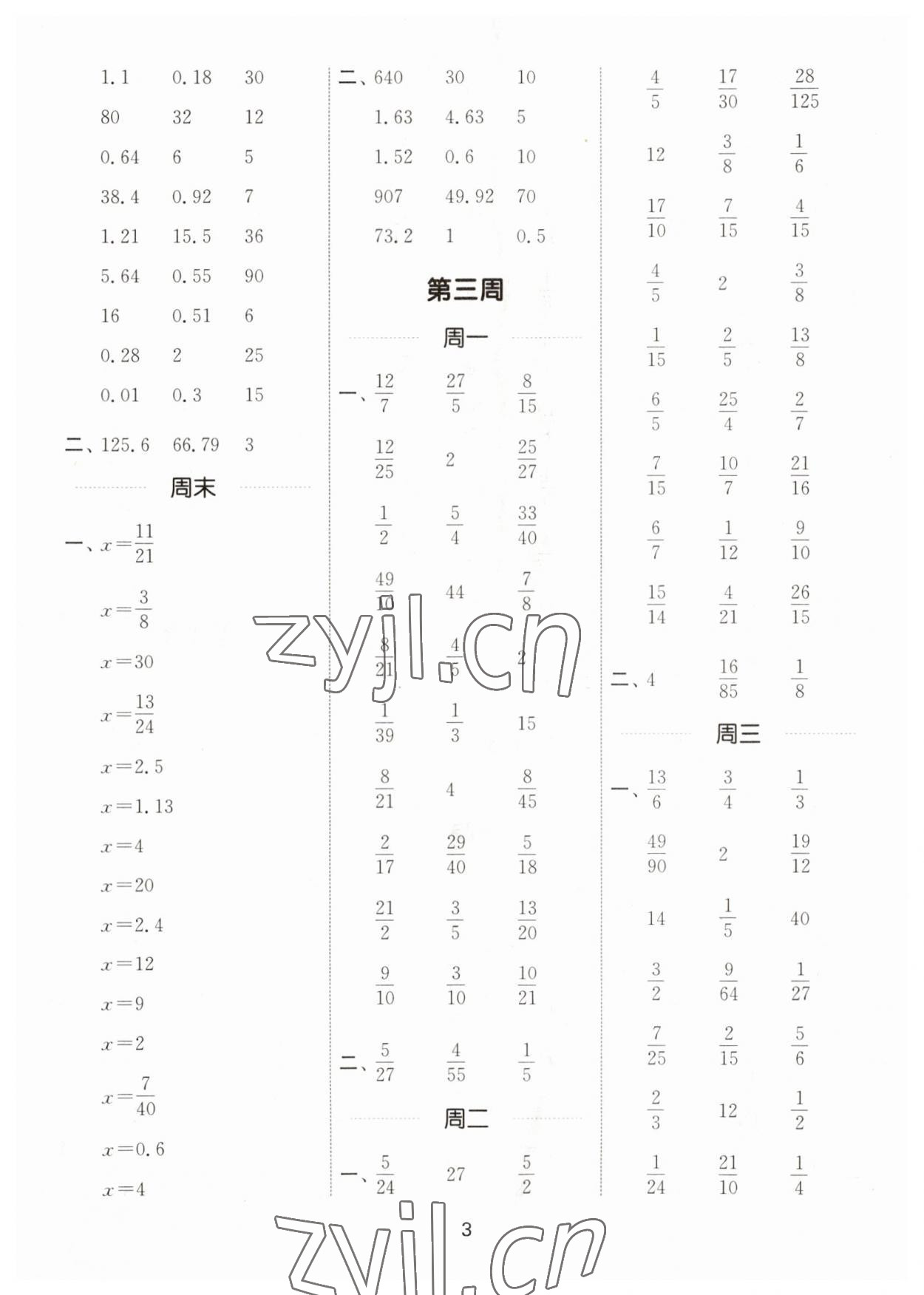 2023年通城學(xué)典計(jì)算能手六年級(jí)數(shù)學(xué)上冊(cè)北師大版 第3頁(yè)