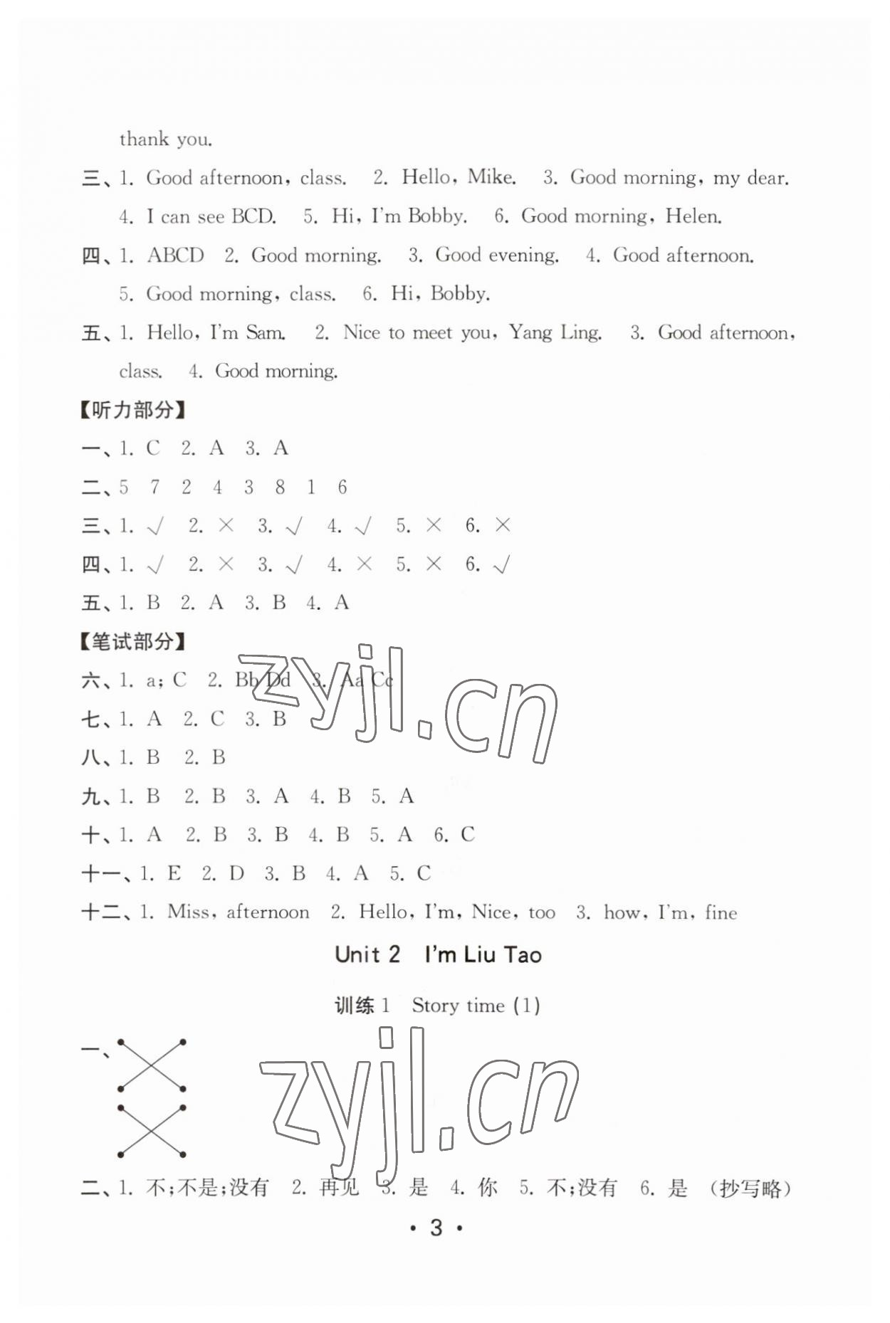 2023年默寫天天練每日5分鐘三年級英語上冊譯林版 第3頁