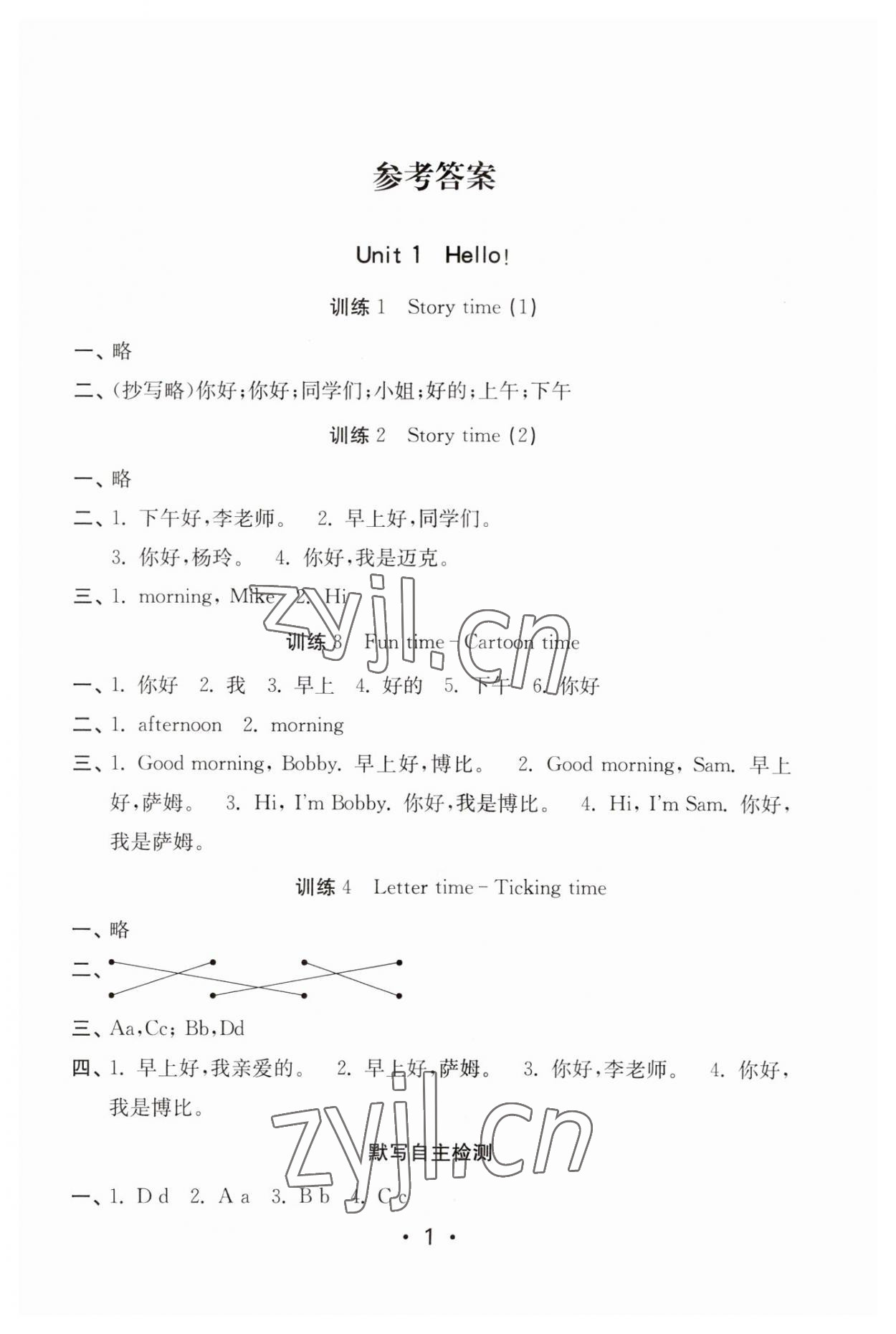 2023年默寫天天練每日5分鐘三年級英語上冊譯林版 第1頁