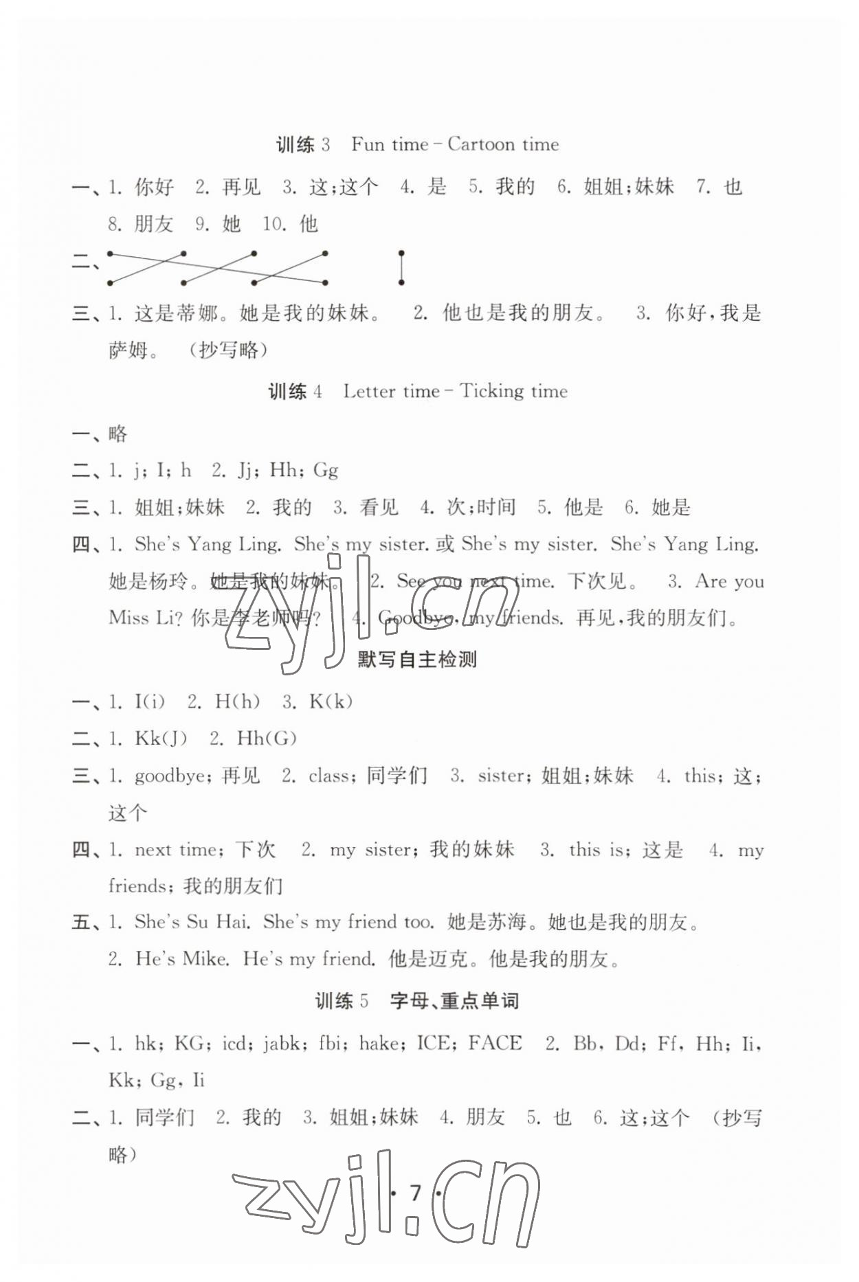 2023年默寫天天練每日5分鐘三年級英語上冊譯林版 第7頁