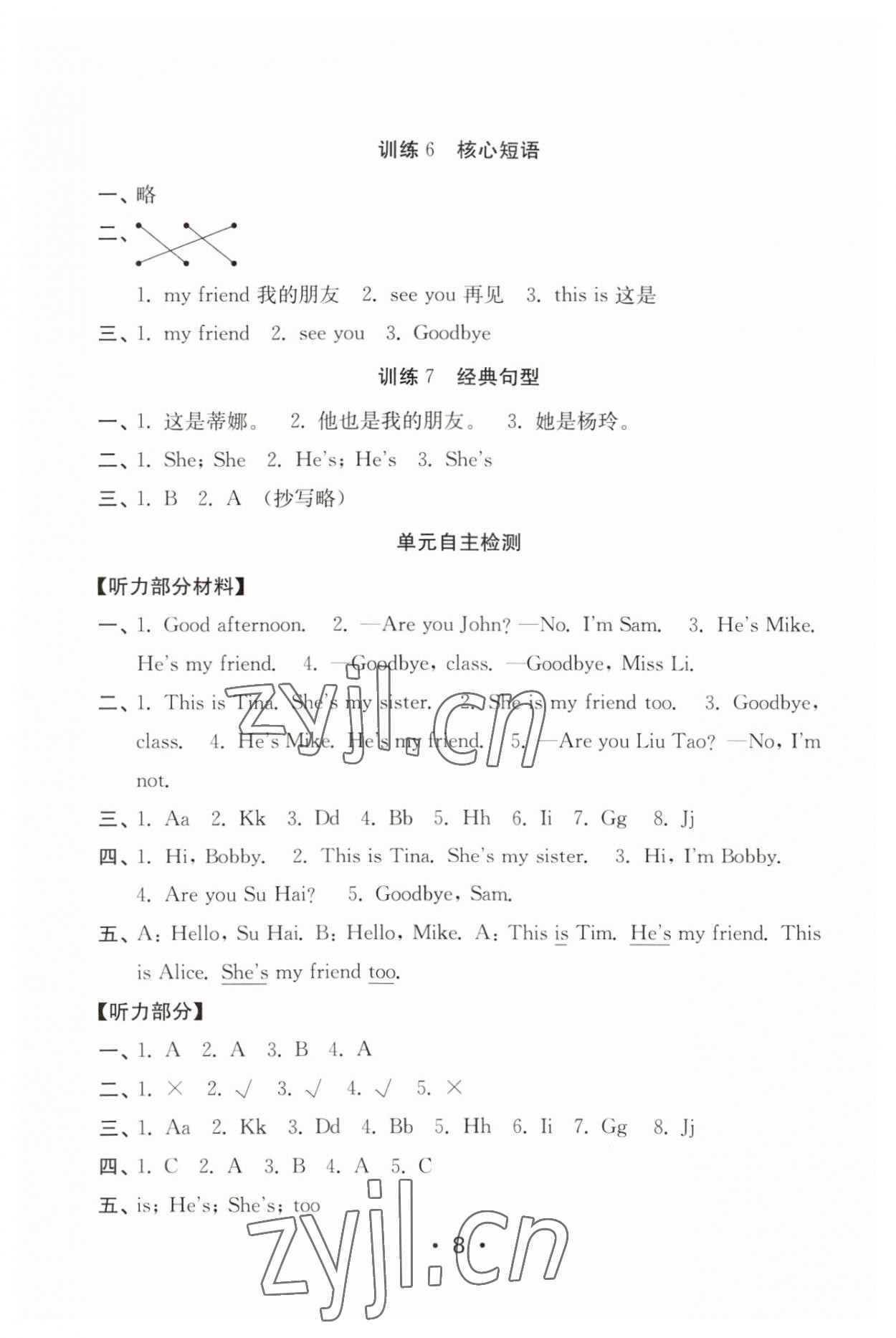 2023年默寫天天練每日5分鐘三年級英語上冊譯林版 第8頁