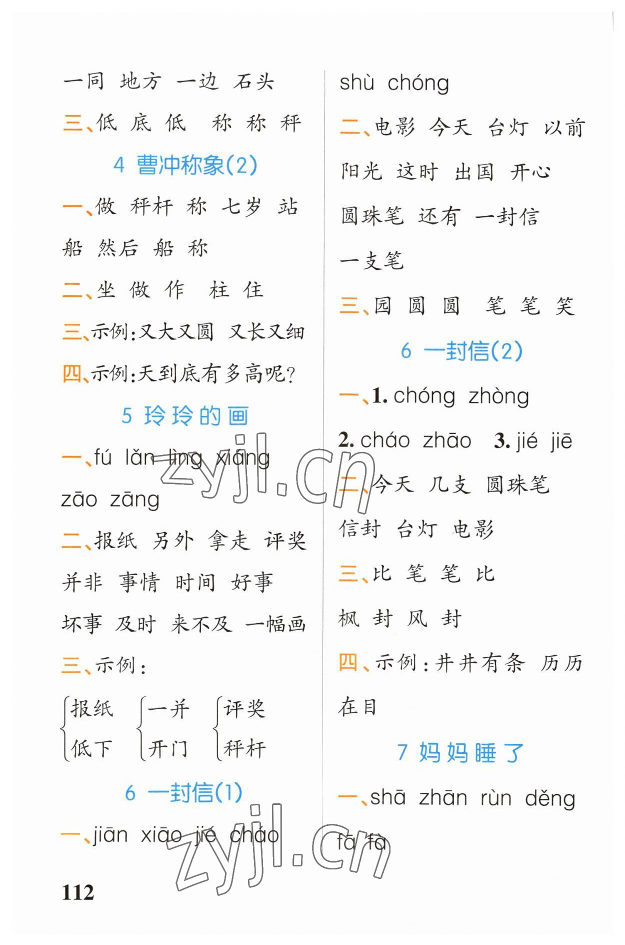 2023年小學(xué)學(xué)霸天天默寫二年級(jí)語(yǔ)文上冊(cè)人教版 第6頁(yè)