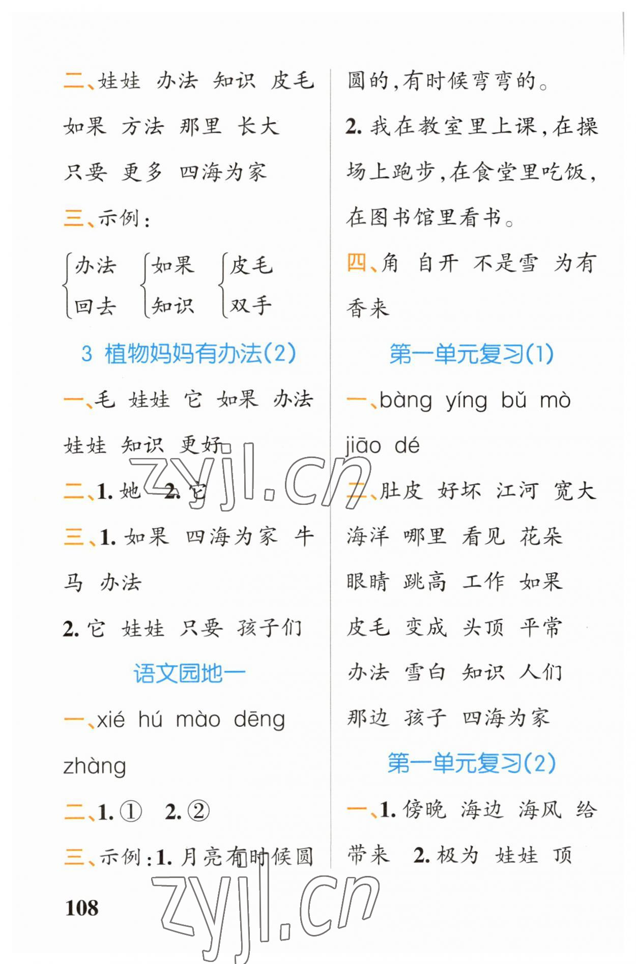 2023年小學學霸天天默寫二年級語文上冊人教版 第2頁