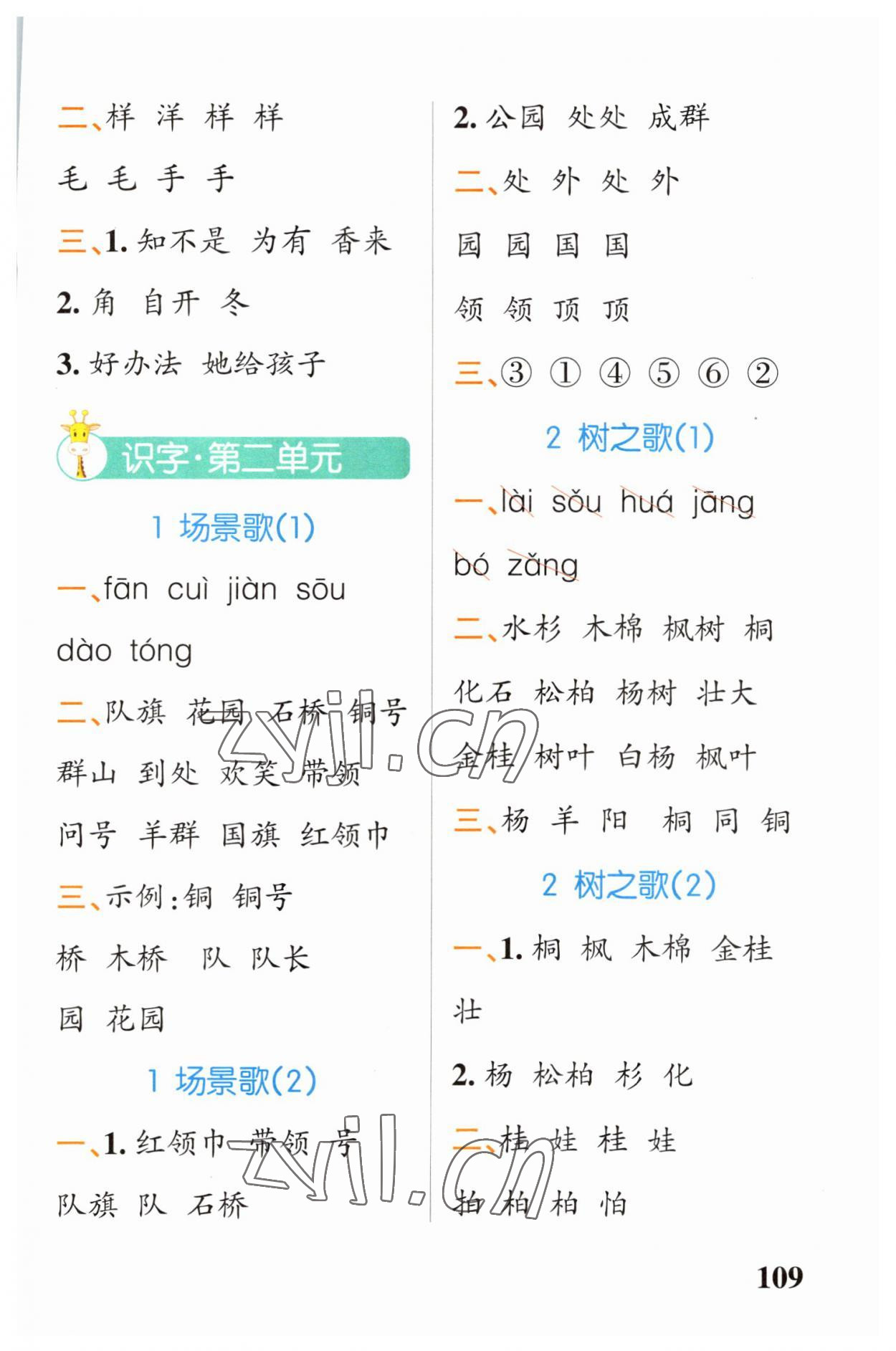 2023年小學(xué)學(xué)霸天天默寫二年級語文上冊人教版 第3頁