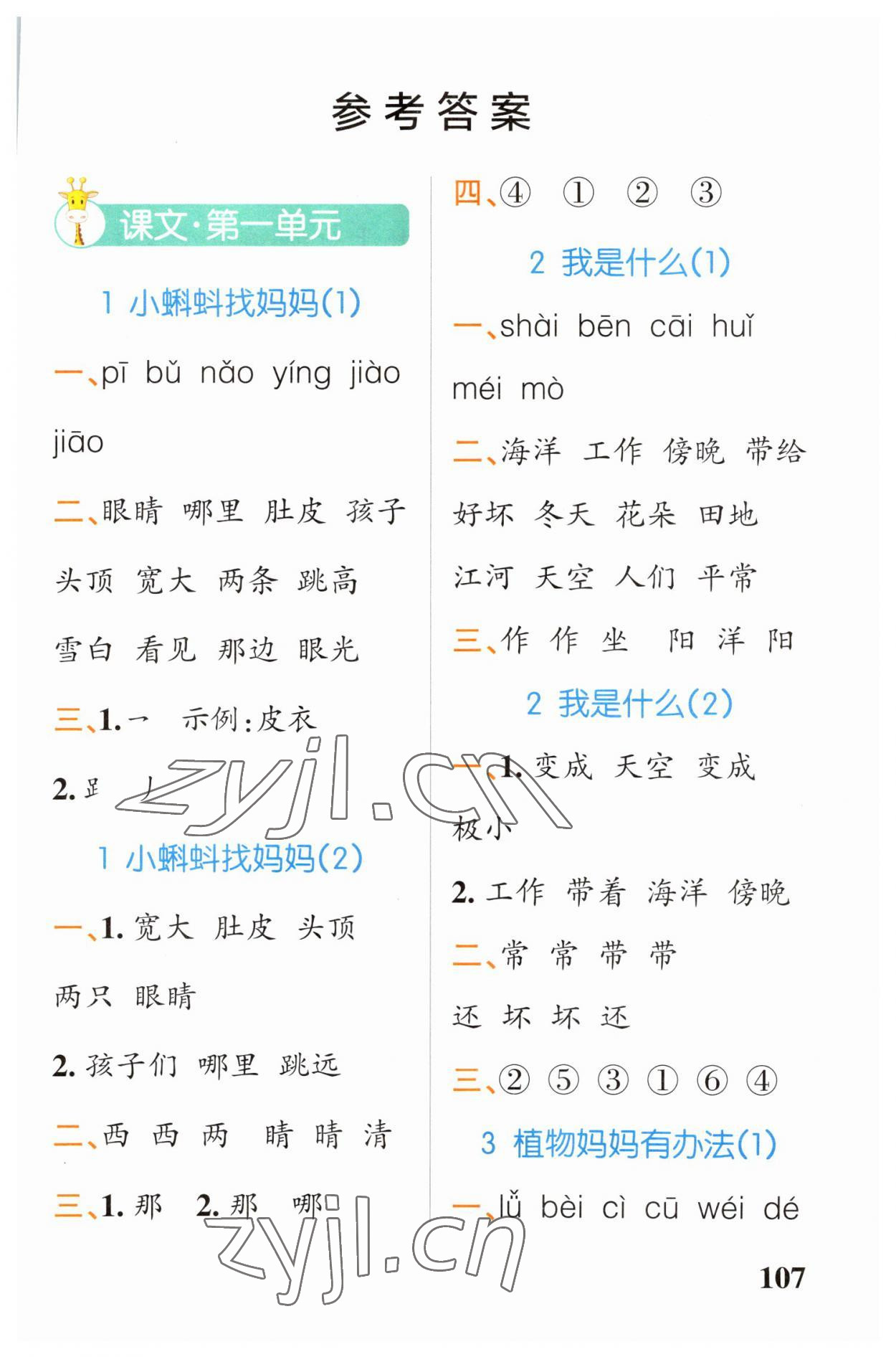 2023年小學(xué)學(xué)霸天天默寫二年級(jí)語(yǔ)文上冊(cè)人教版 第1頁(yè)