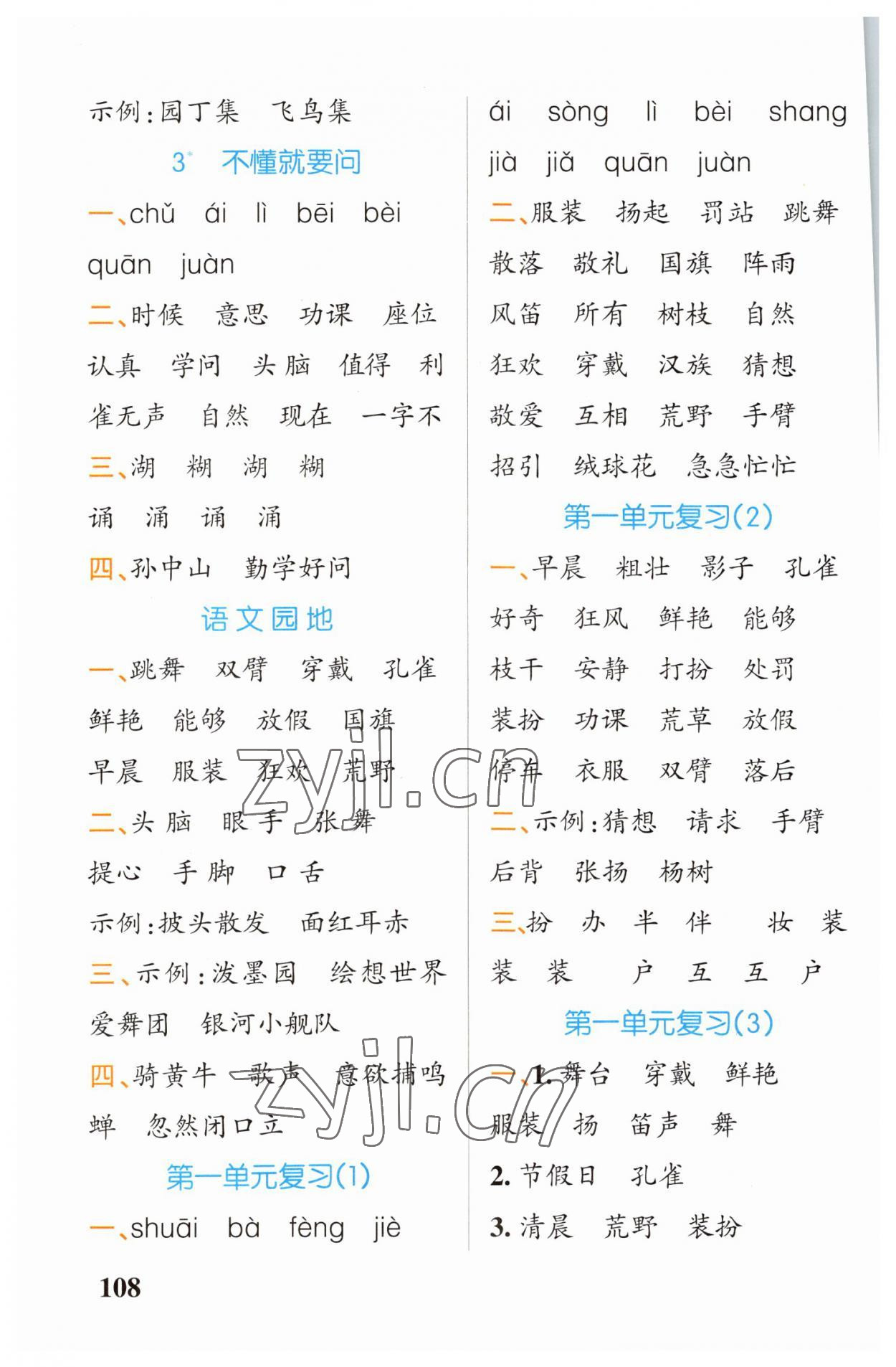 2023年小學(xué)學(xué)霸天天默寫三年級(jí)語文上冊(cè)人教版 第2頁