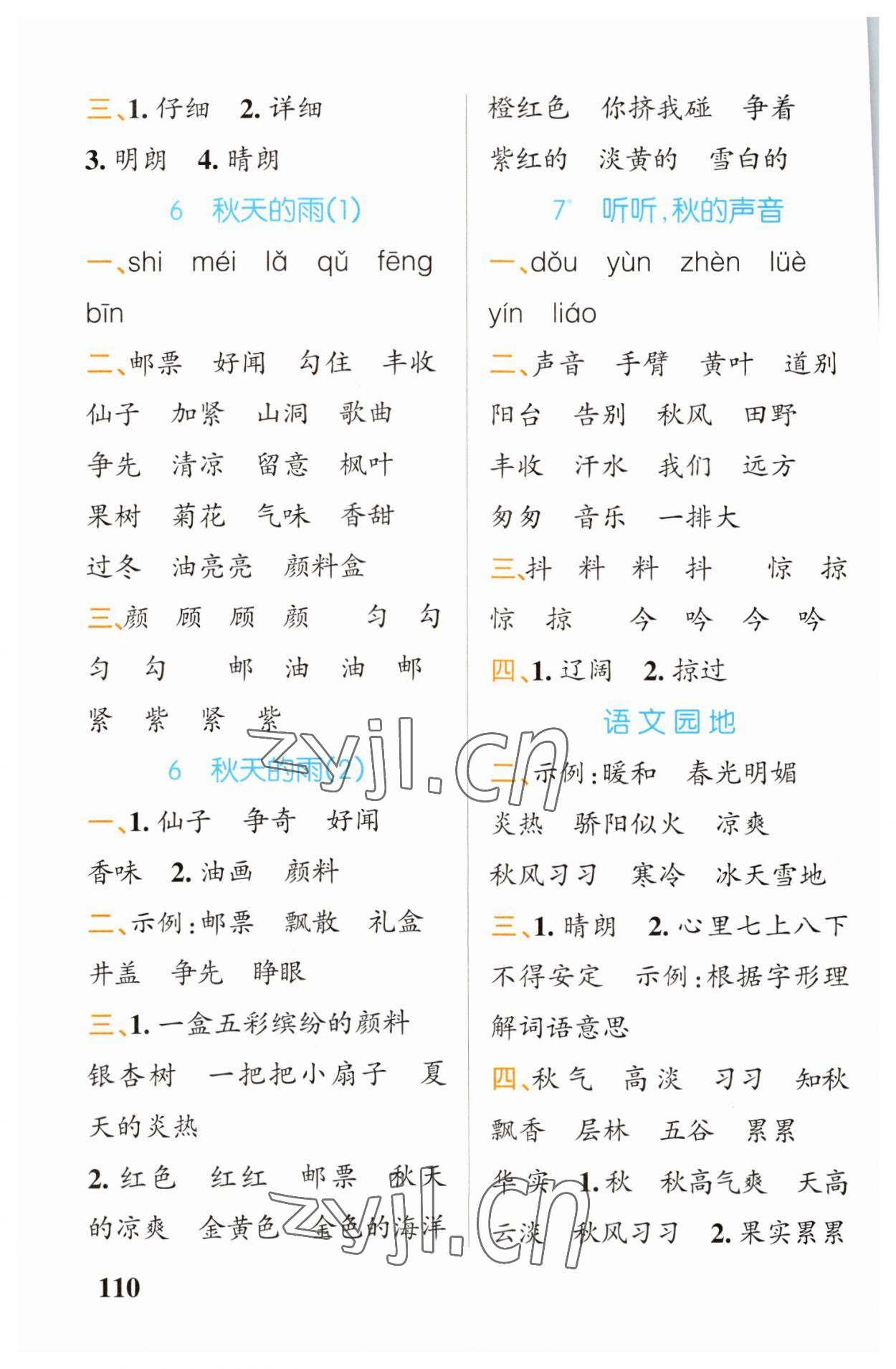 2023年小學(xué)學(xué)霸天天默寫三年級(jí)語文上冊(cè)人教版 第4頁