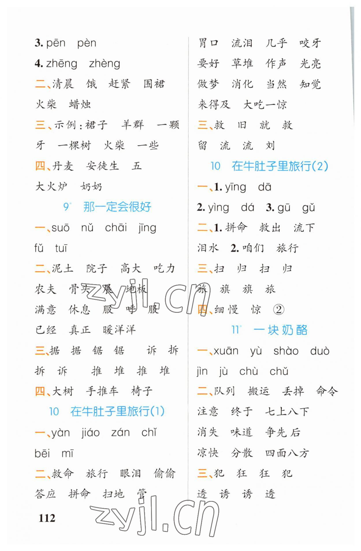 2023年小學(xué)學(xué)霸天天默寫(xiě)三年級(jí)語(yǔ)文上冊(cè)人教版 第6頁(yè)