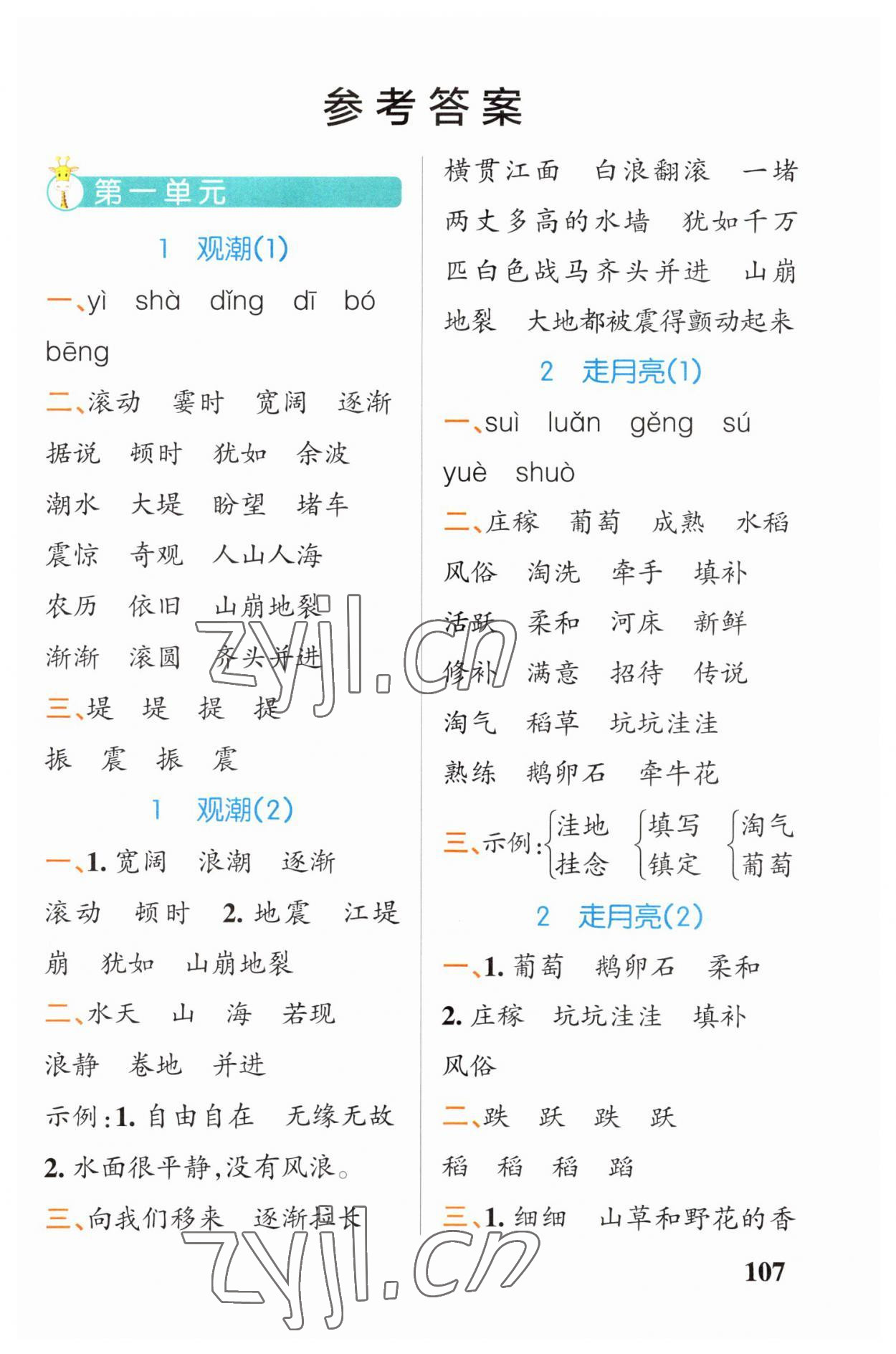 2023年小學(xué)學(xué)霸天天默寫四年級(jí)語(yǔ)文上冊(cè)人教版 第1頁(yè)