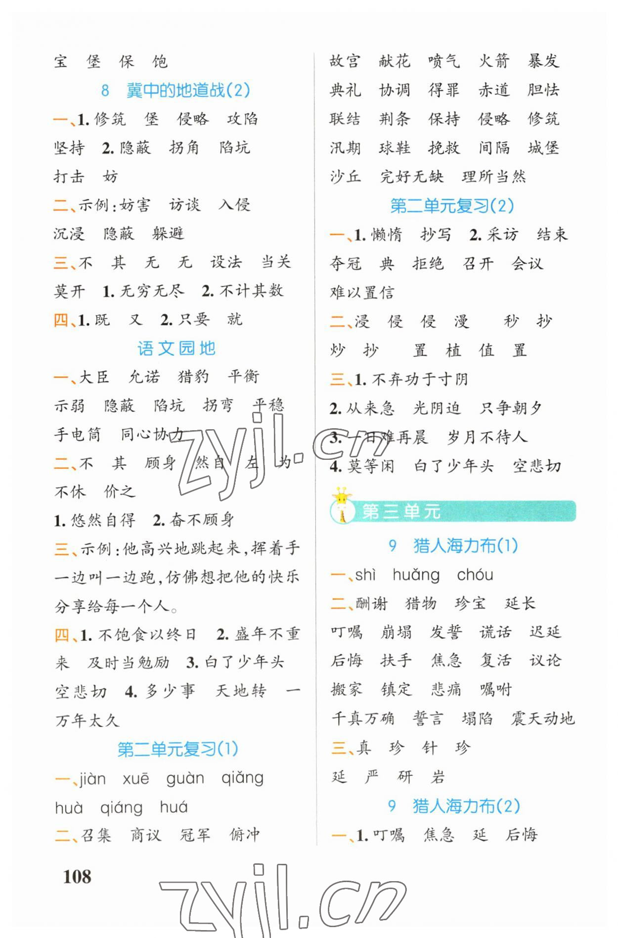 2023年小學(xué)學(xué)霸天天默寫五年級(jí)語(yǔ)文上冊(cè)人教版 第4頁(yè)