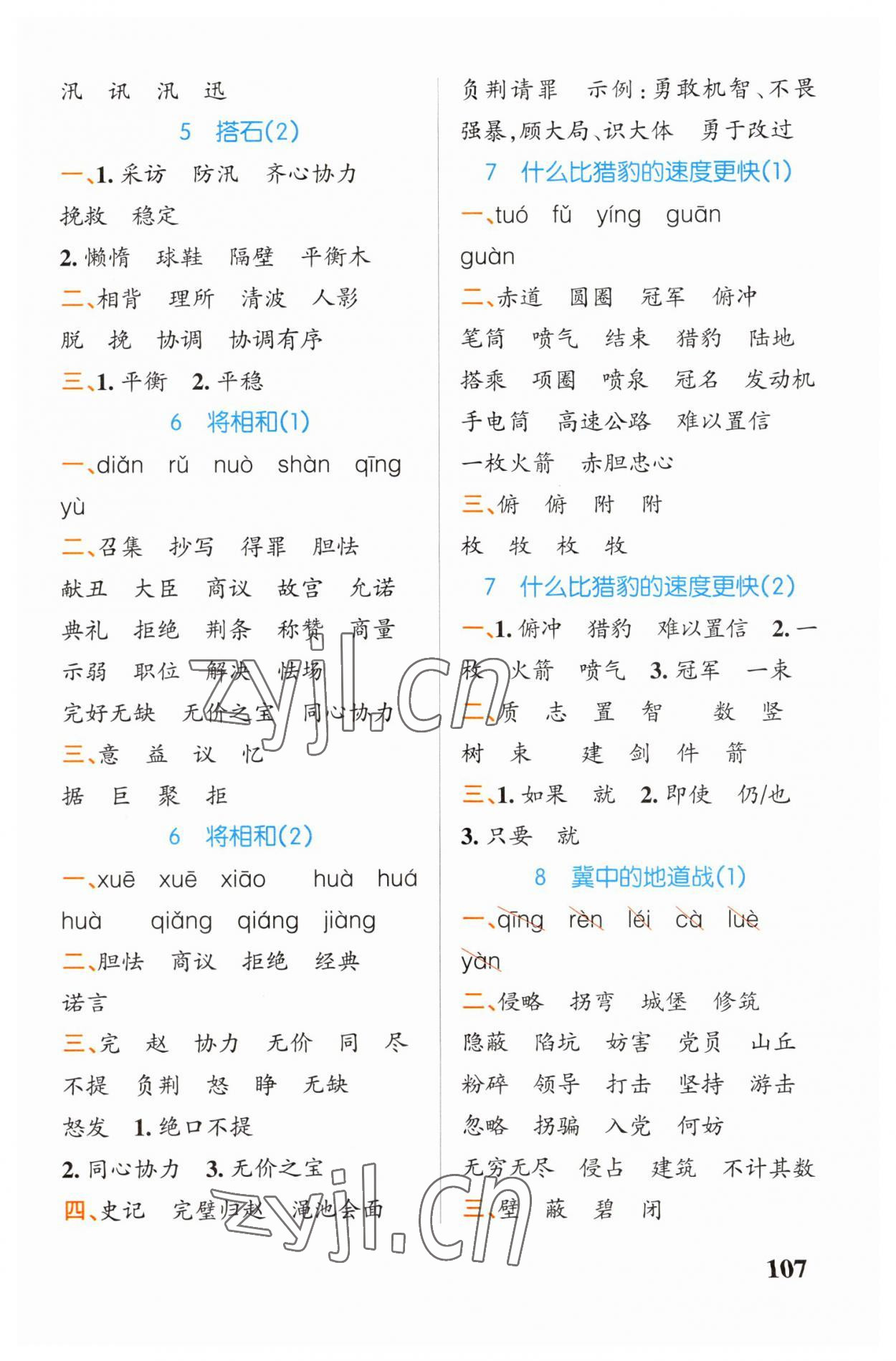 2023年小學(xué)學(xué)霸天天默寫五年級(jí)語文上冊(cè)人教版 第3頁