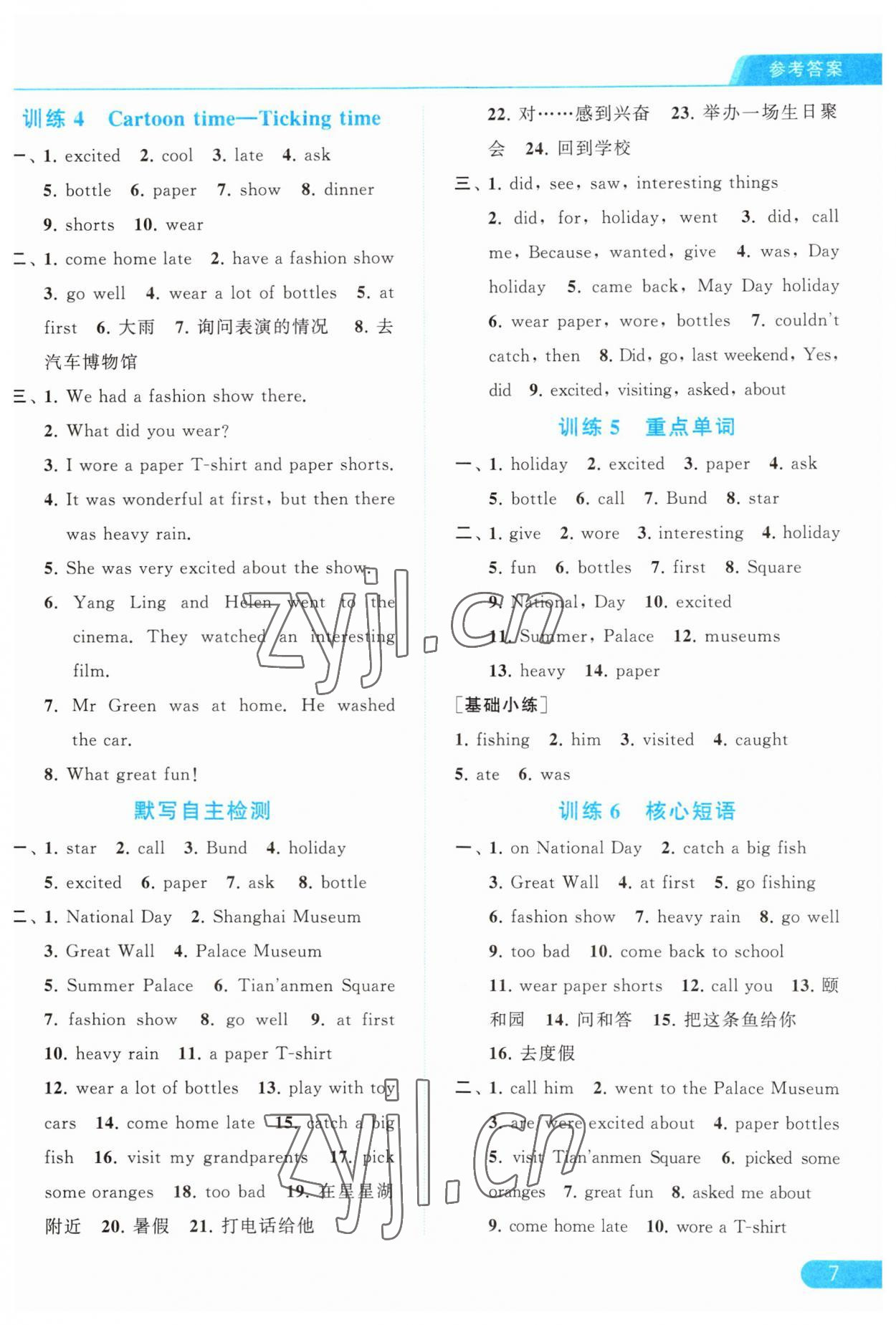 2023年亮點給力默寫天天練六年級英語上冊譯林版 第7頁