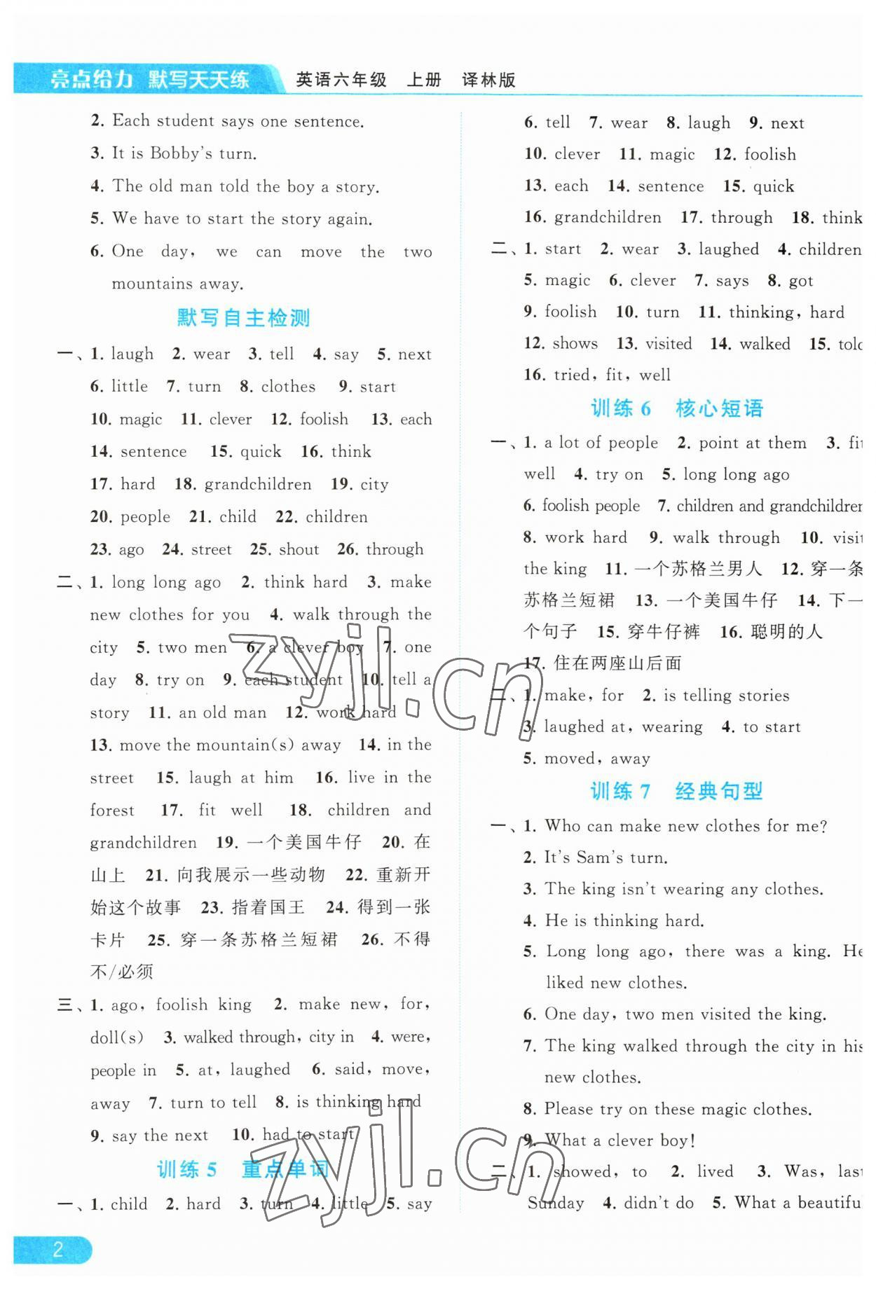 2023年亮點給力默寫天天練六年級英語上冊譯林版 第2頁