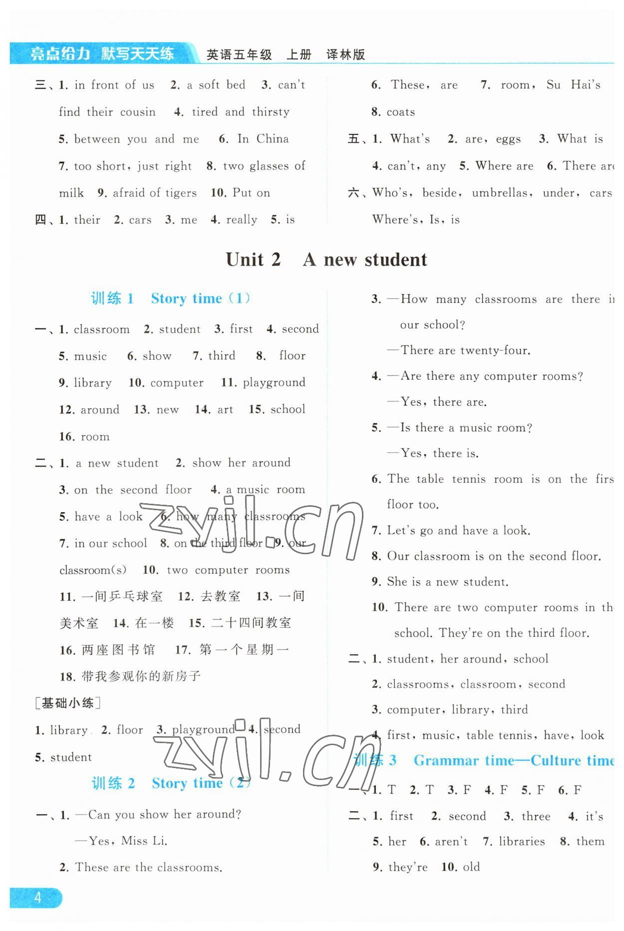 2023年亮點(diǎn)給力默寫天天練五年級(jí)英語(yǔ)上冊(cè)譯林版 第4頁(yè)