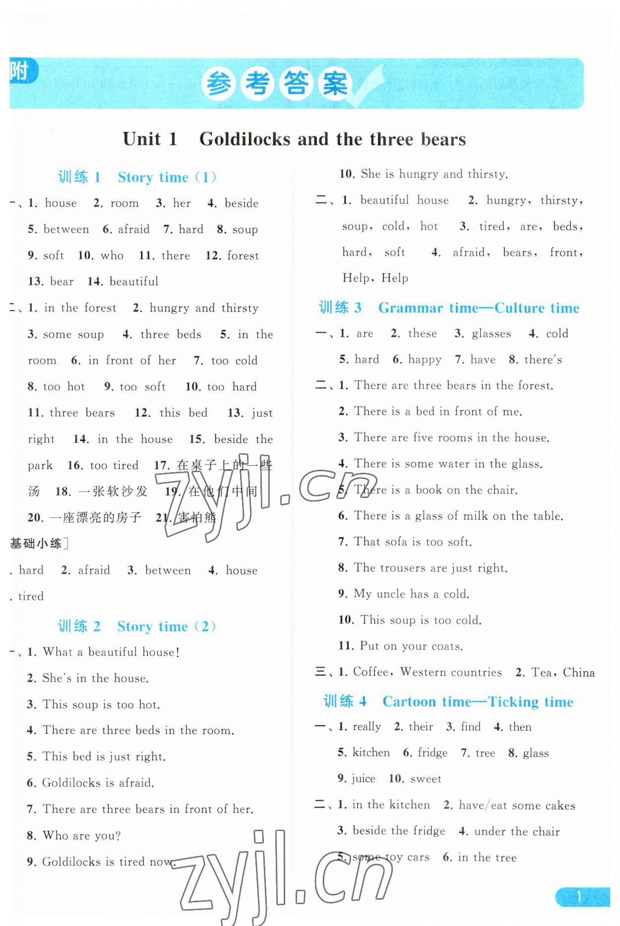 2023年亮點(diǎn)給力默寫天天練五年級(jí)英語上冊(cè)譯林版 第1頁