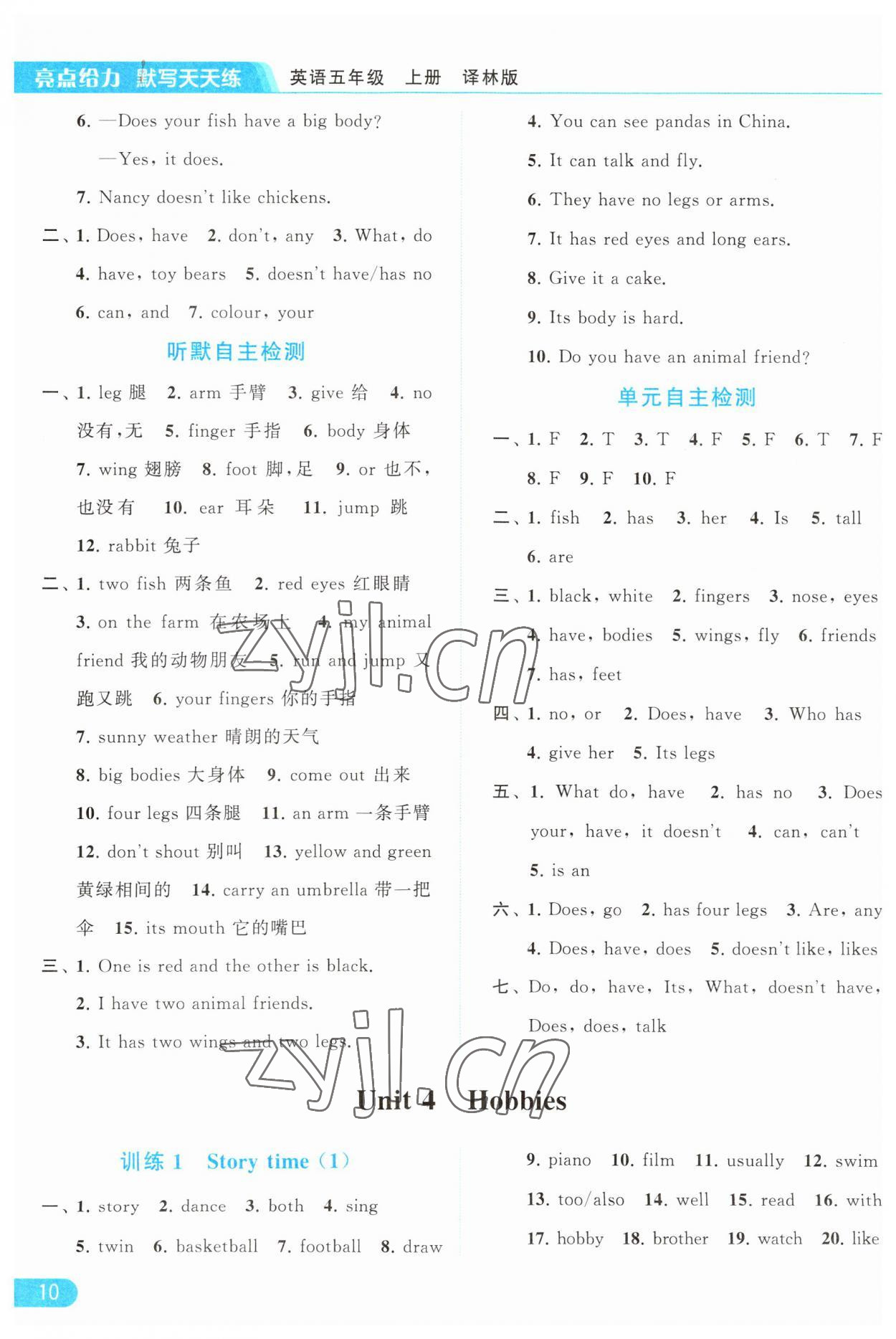 2023年亮點給力默寫天天練五年級英語上冊譯林版 第10頁