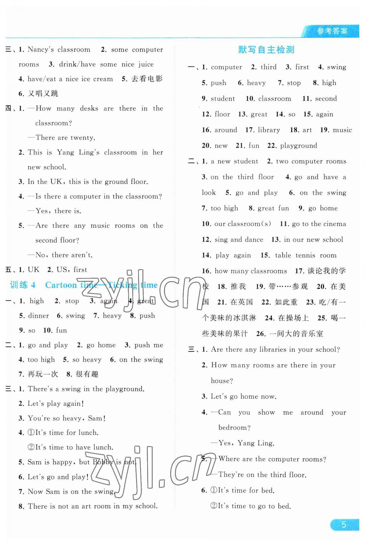 2023年亮點給力默寫天天練五年級英語上冊譯林版 第5頁