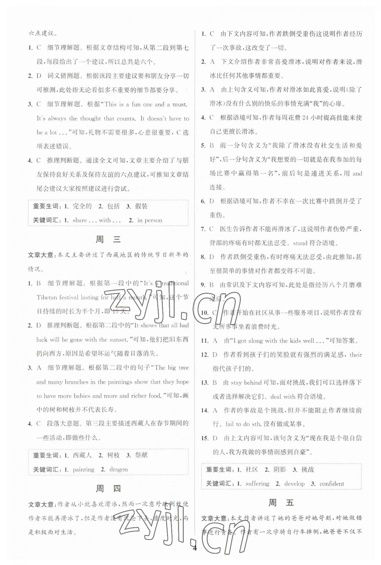 2023年通城學典完形填空與閱讀理解周計劃九年級英語全一冊通用版 第4頁