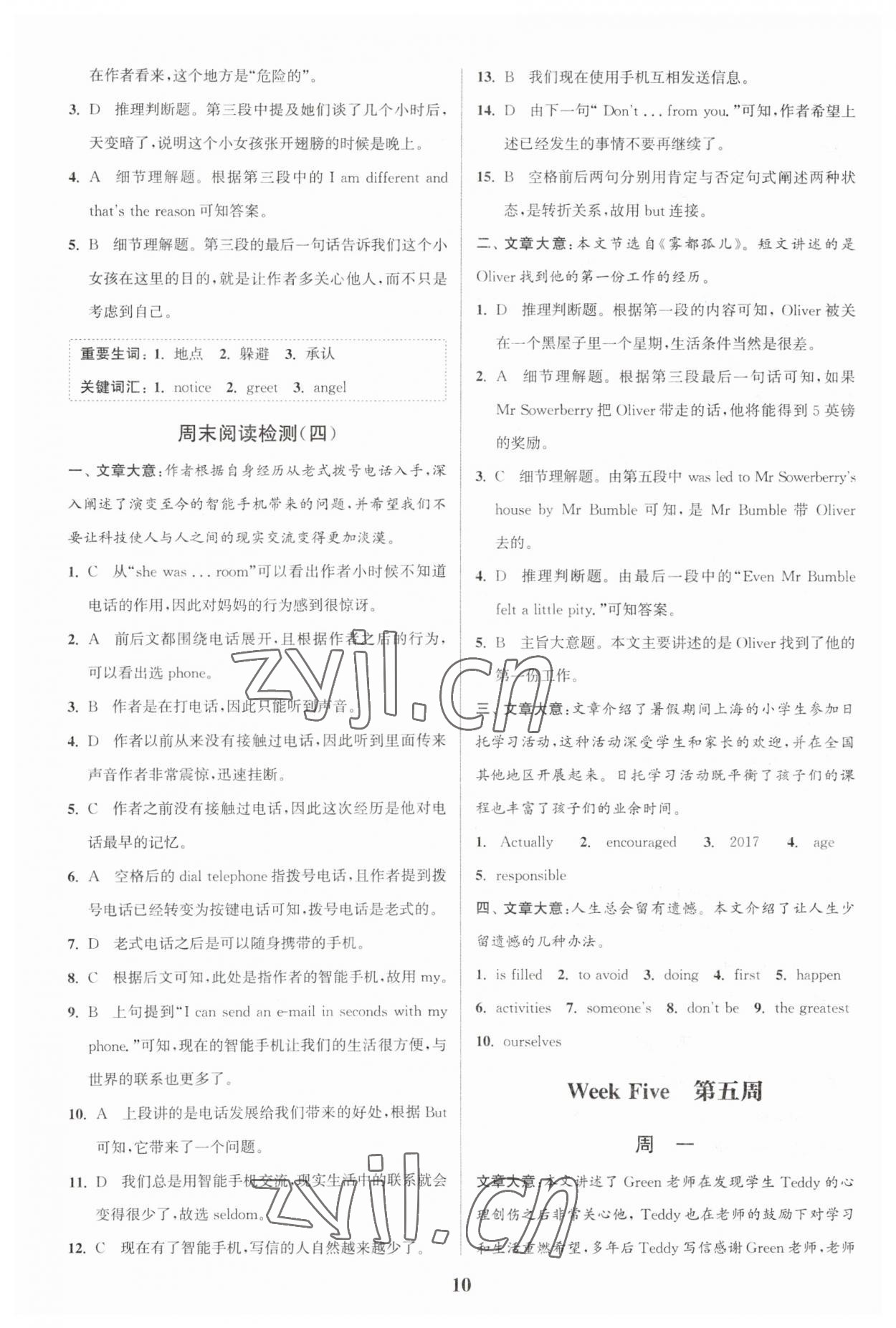 2023年通城學典完形填空與閱讀理解周計劃九年級英語全一冊通用版 第10頁
