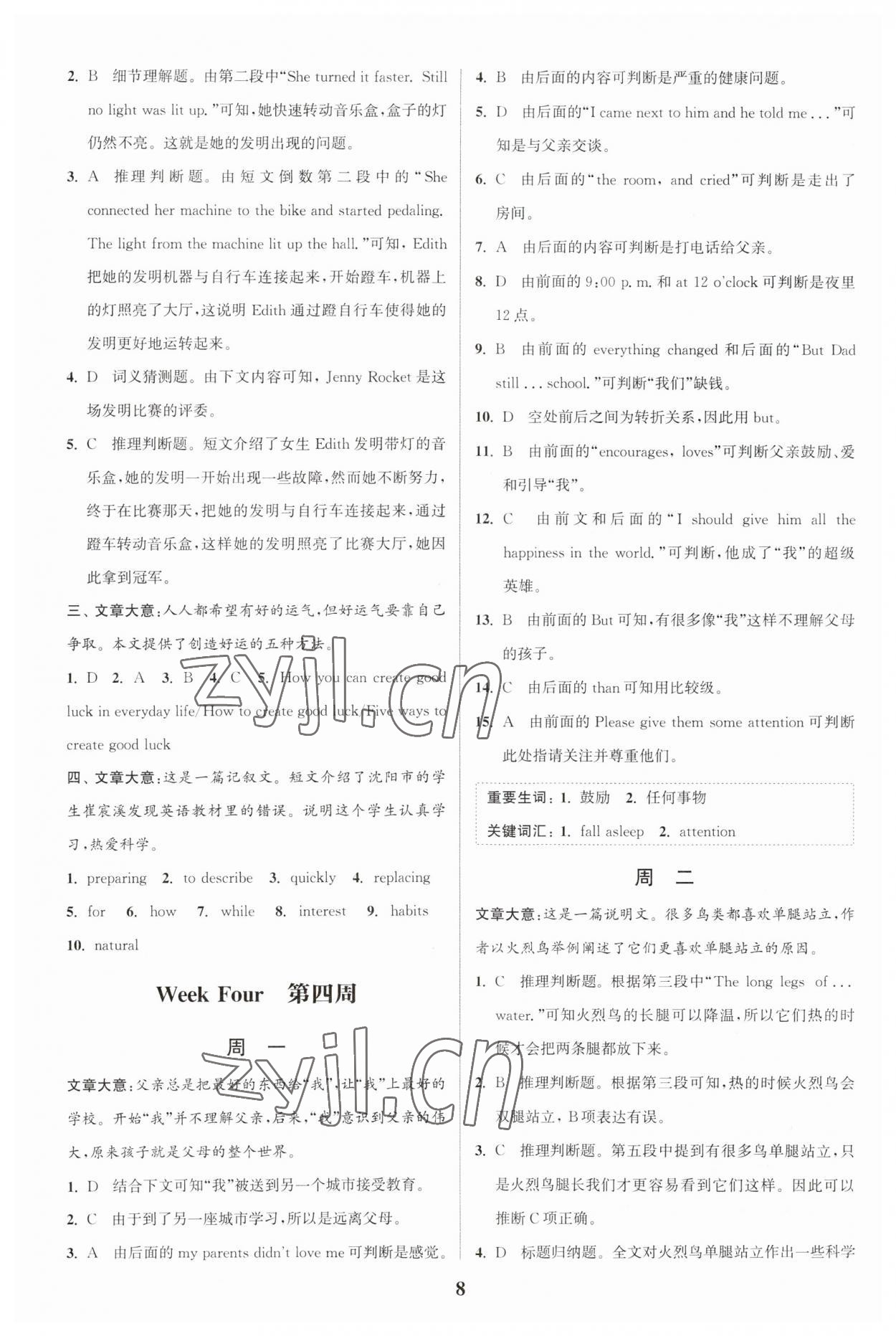 2023年通城學典完形填空與閱讀理解周計劃九年級英語全一冊通用版 第8頁