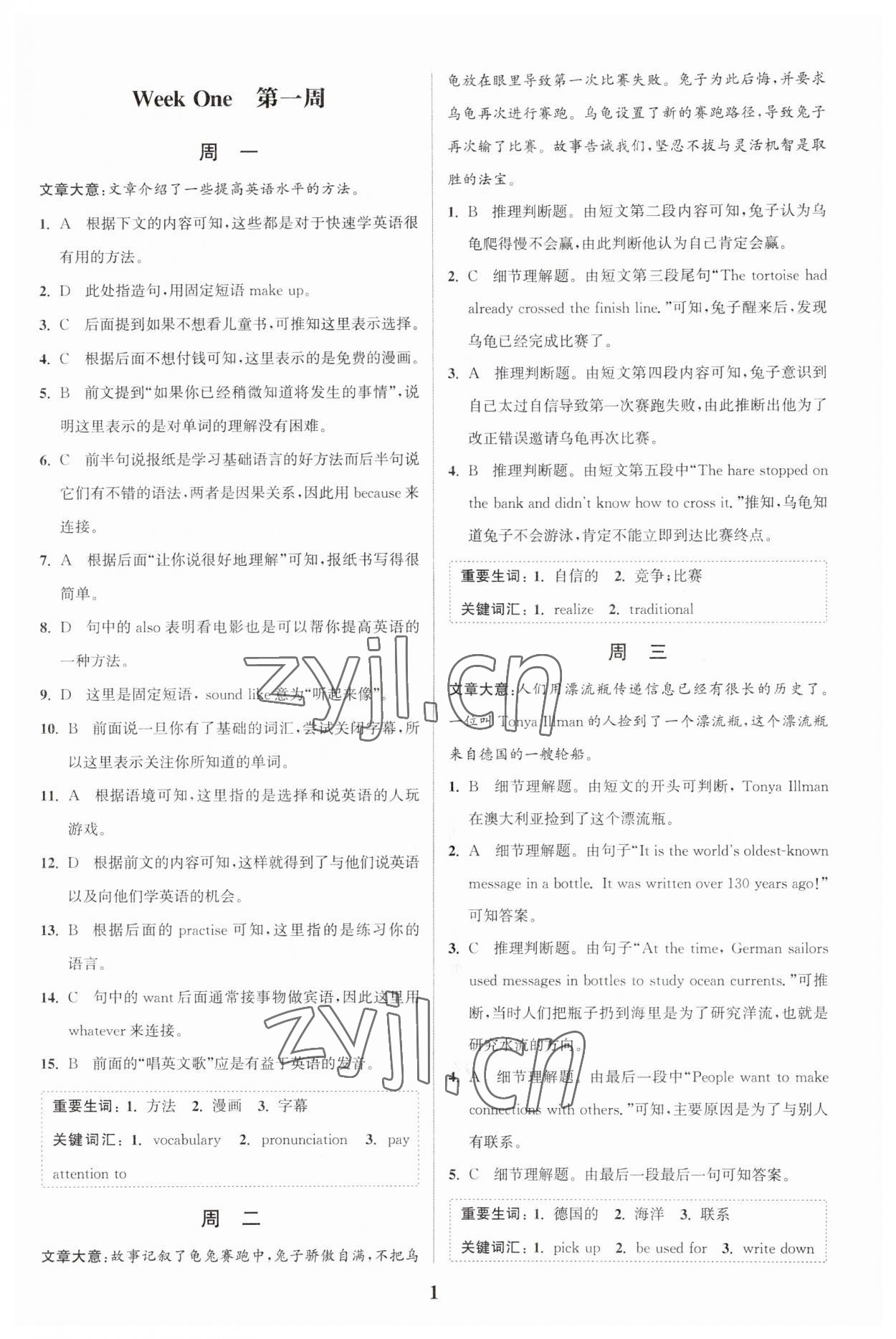 2023年通城學典完形填空與閱讀理解周計劃九年級英語全一冊通用版 第1頁