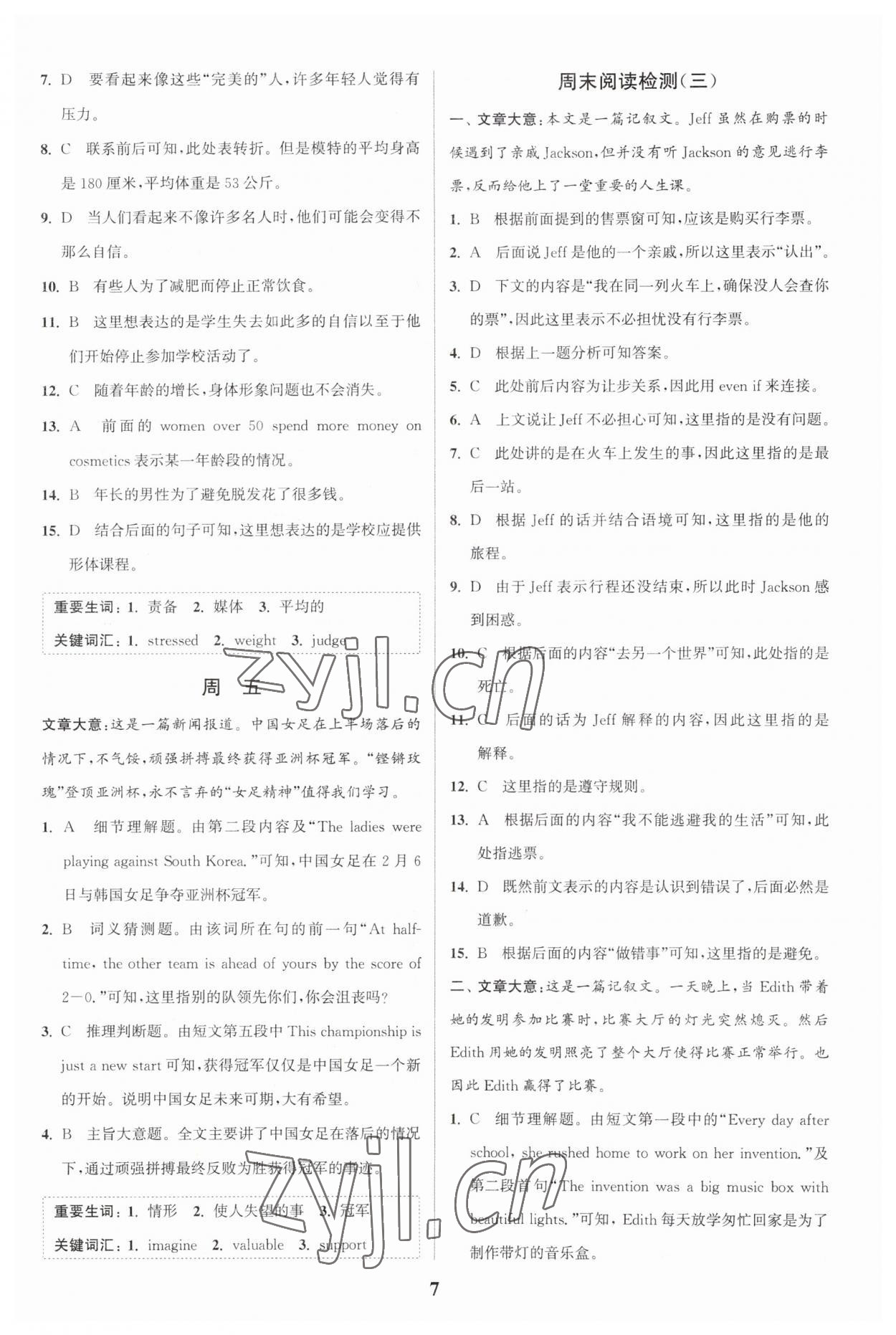 2023年通城學典完形填空與閱讀理解周計劃九年級英語全一冊通用版 第7頁