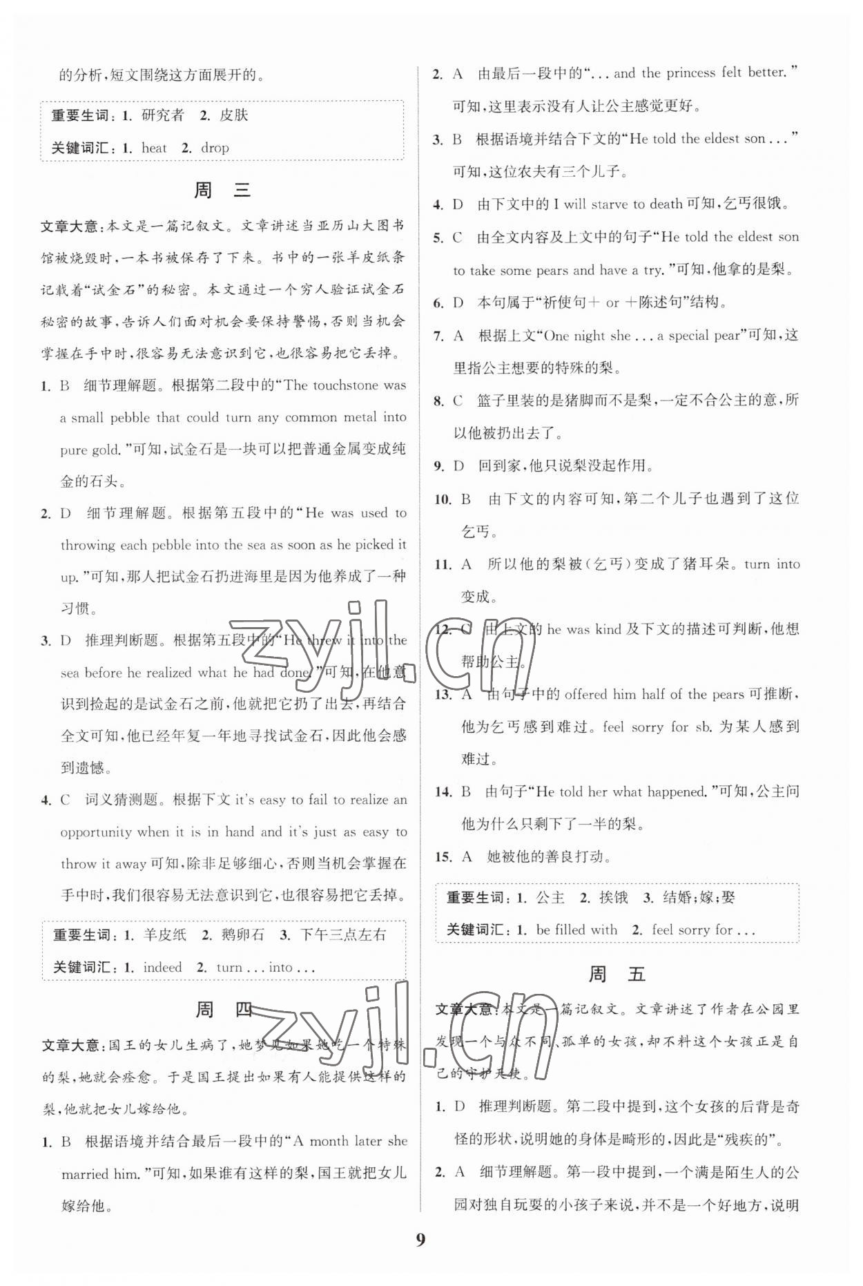 2023年通城學典完形填空與閱讀理解周計劃九年級英語全一冊通用版 第9頁