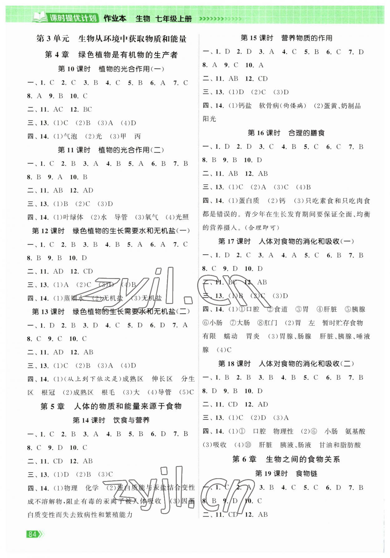 2023年课时提优计划作业本七年级生物上册苏科版 第2页