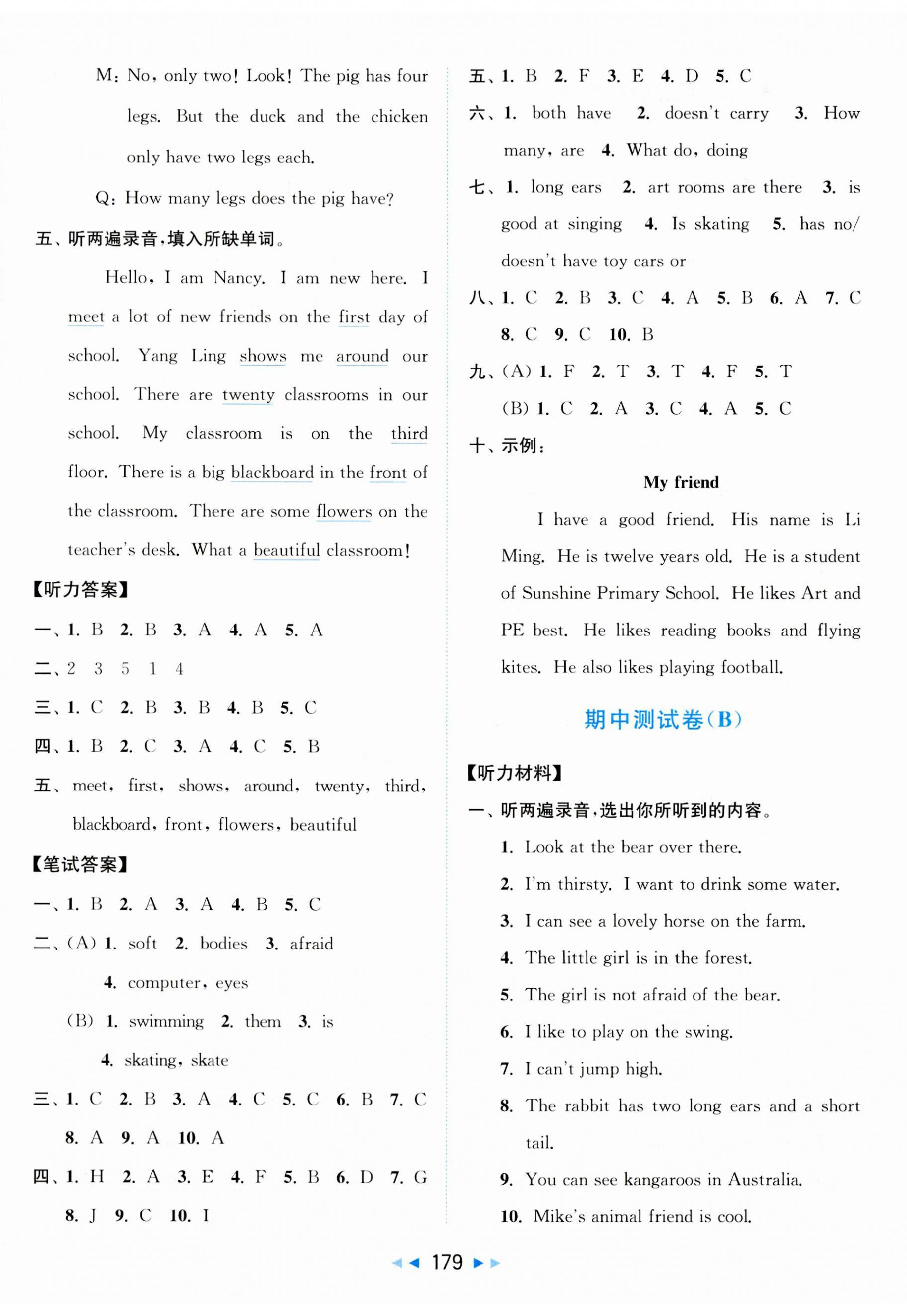 2023年同步跟蹤全程檢測(cè)五年級(jí)英語上冊(cè)譯林版 第11頁