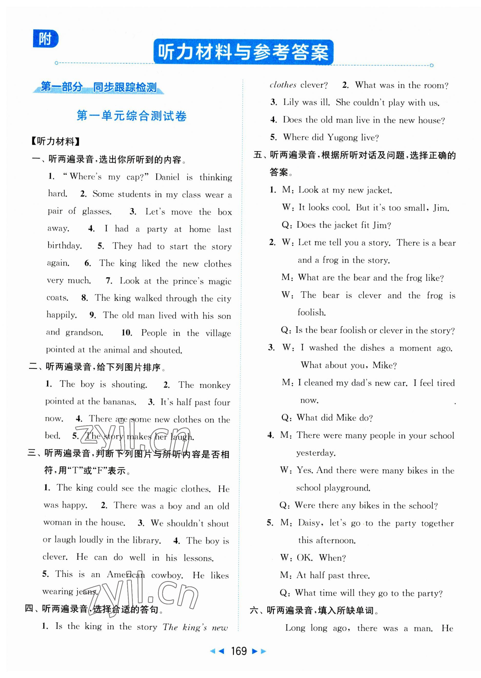 2023年同步跟蹤全程檢測(cè)六年級(jí)英語上冊(cè)譯林版 第1頁