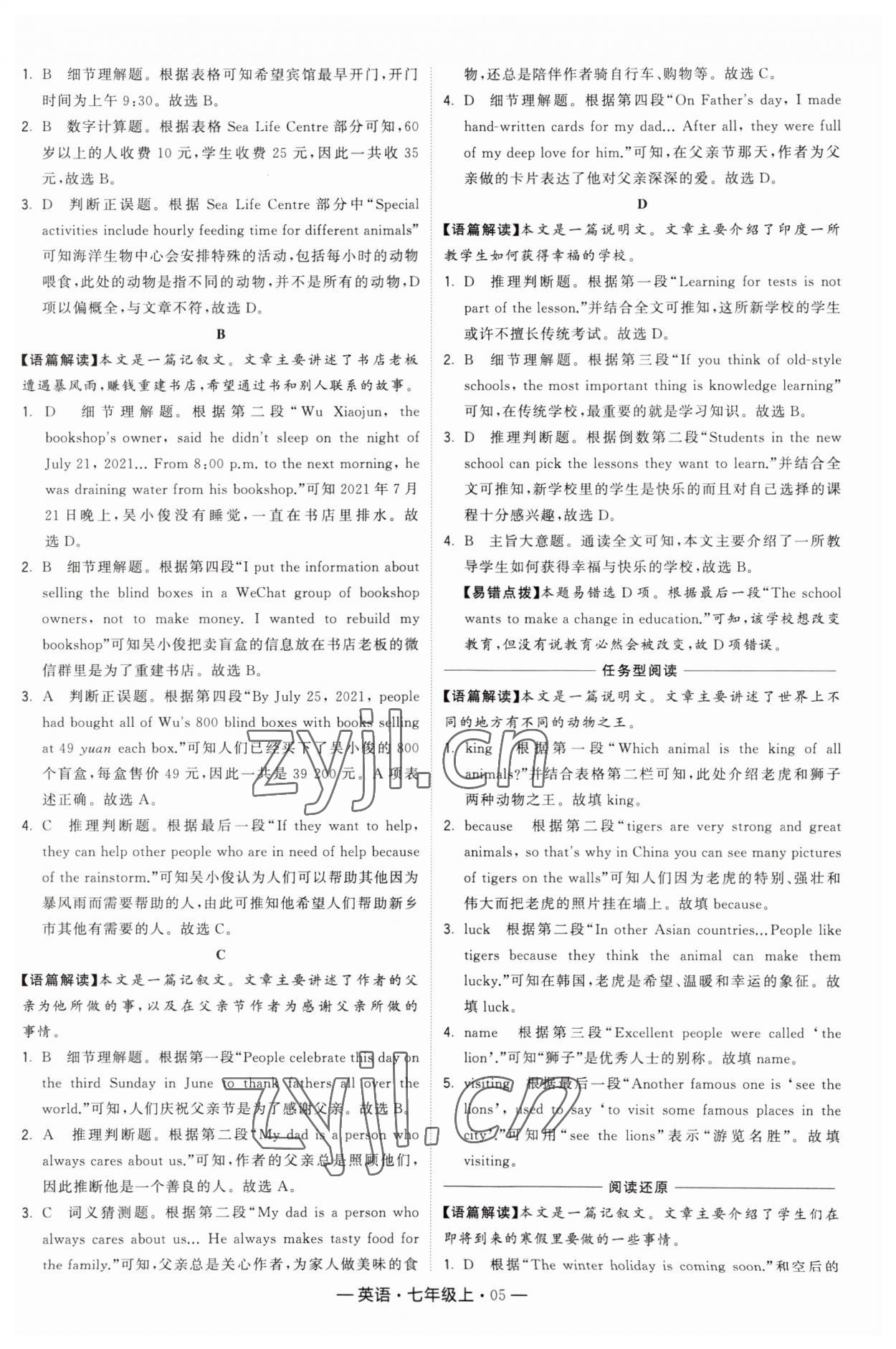 2023年學(xué)霸組合訓(xùn)練七年級英語上冊譯林版 第5頁