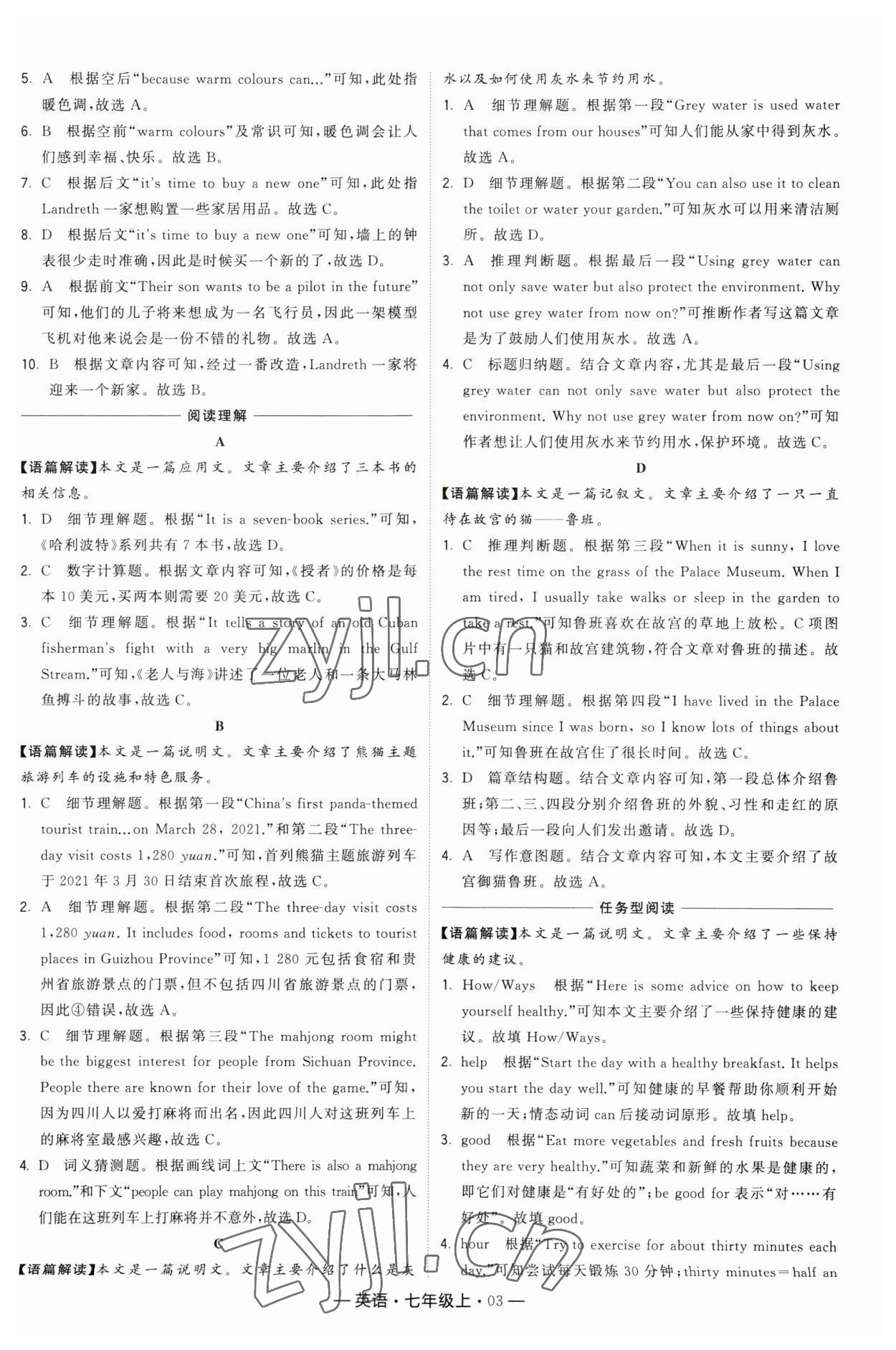 2023年学霸组合训练七年级英语上册译林版 第3页