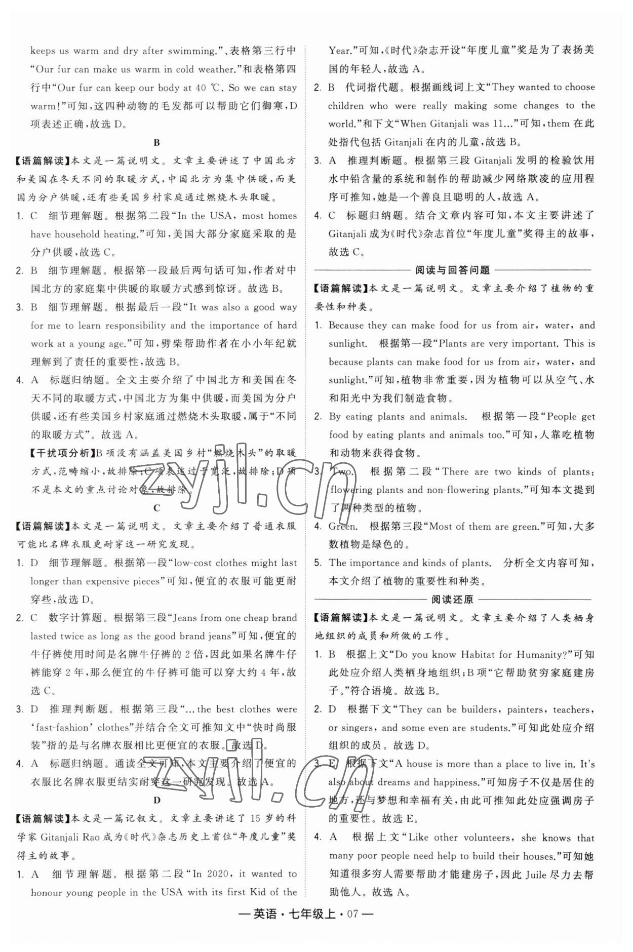 2023年学霸组合训练七年级英语上册译林版 第7页