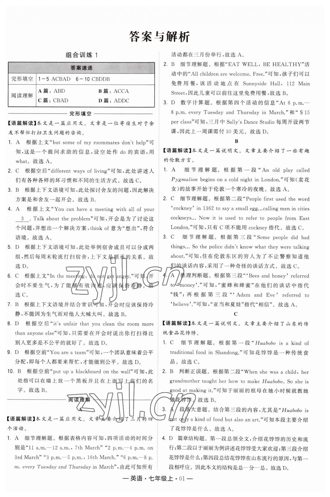 2023年学霸组合训练七年级英语上册译林版 第1页