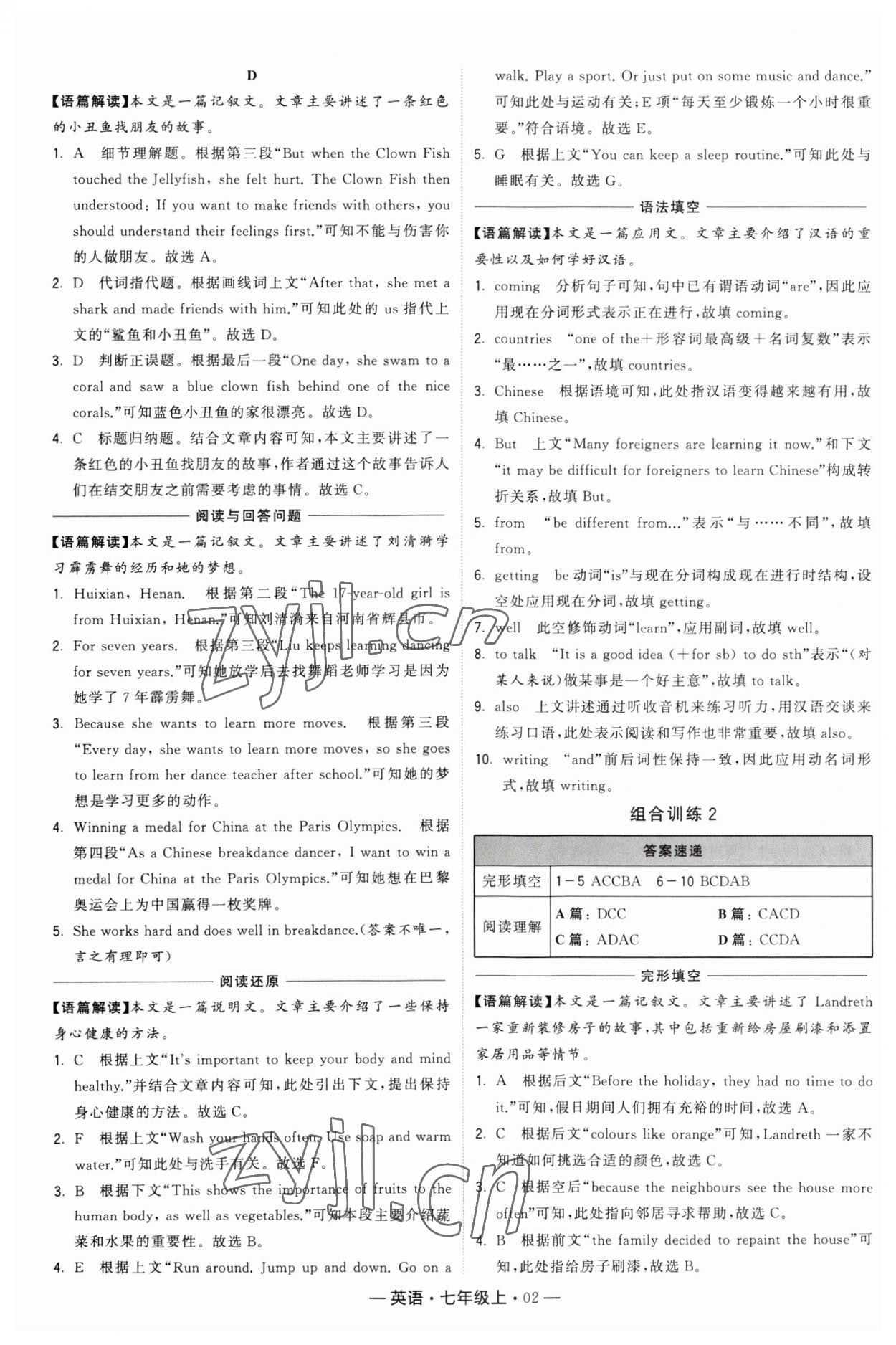 2023年學(xué)霸組合訓(xùn)練七年級(jí)英語(yǔ)上冊(cè)譯林版 第2頁(yè)