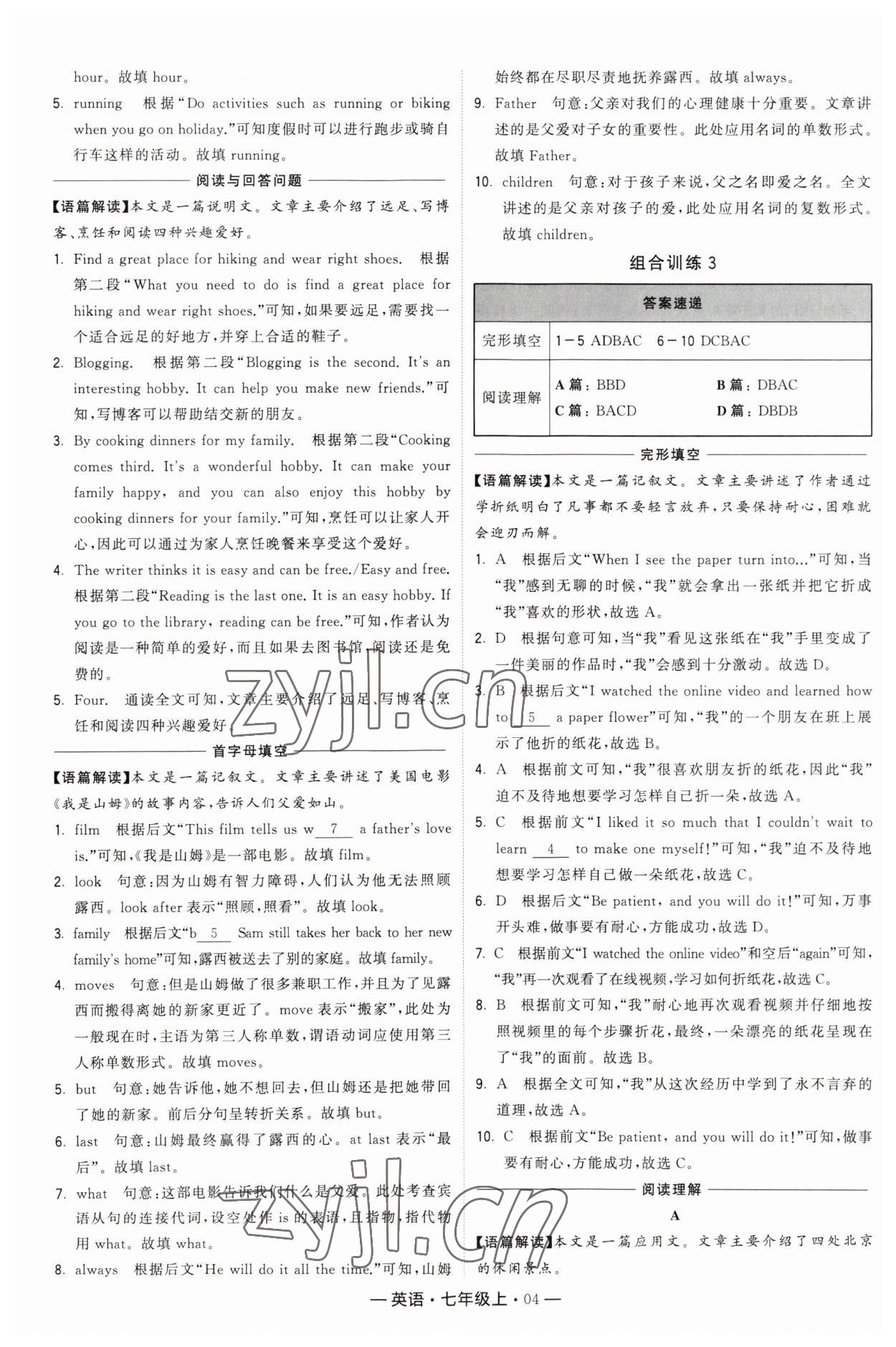 2023年学霸组合训练七年级英语上册译林版 第4页