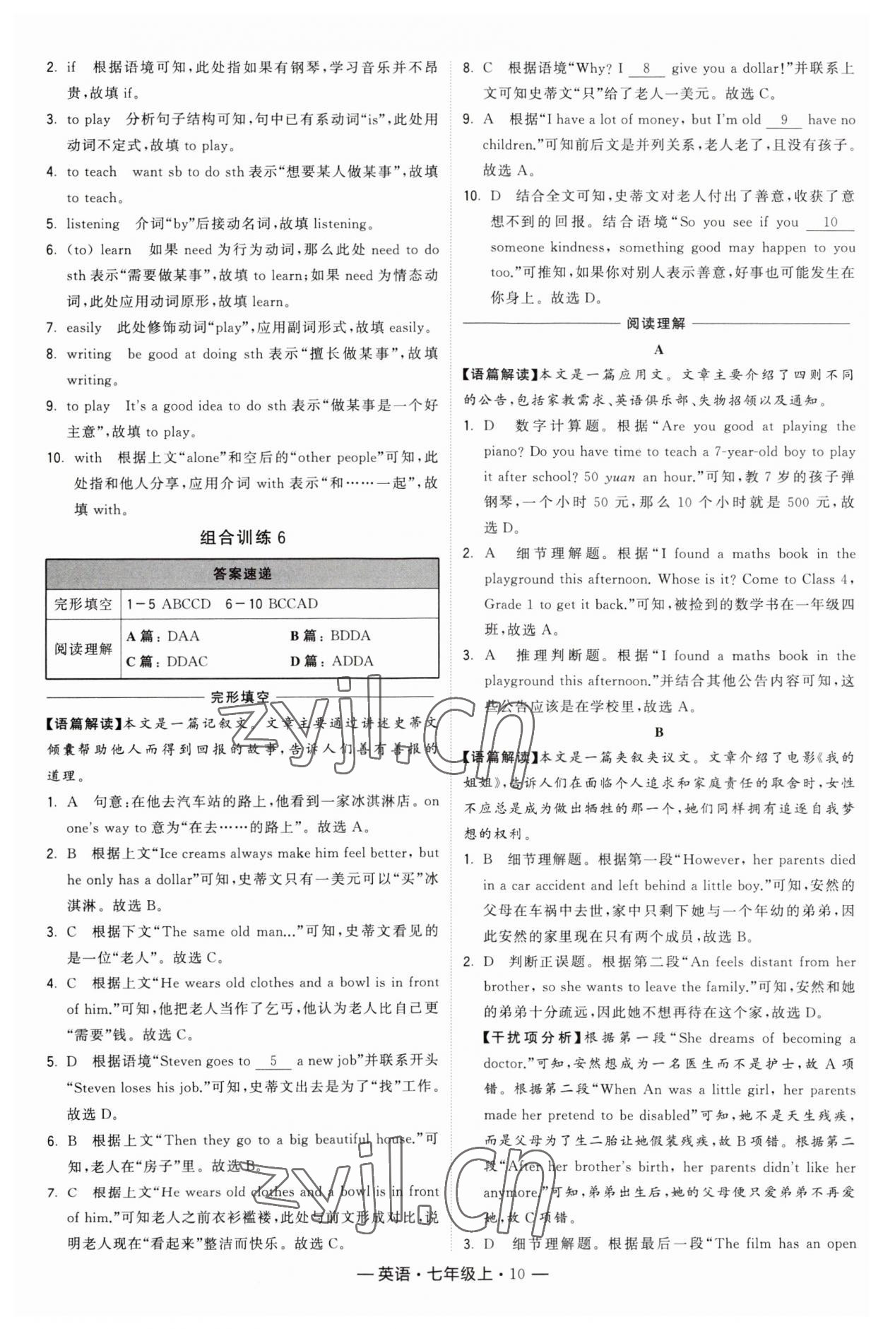 2023年学霸组合训练七年级英语上册译林版 第10页