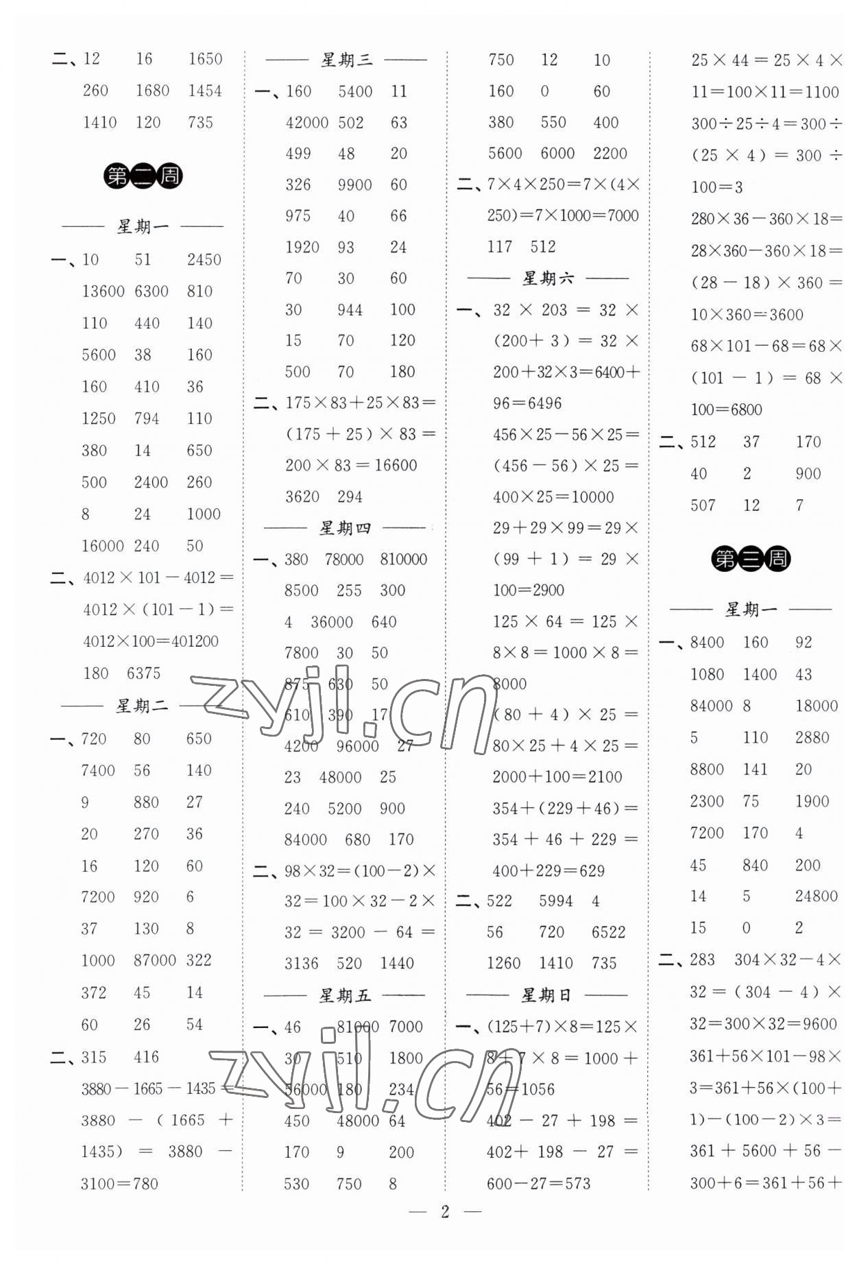 2023年计算高手五年级数学上册苏教版双色版 第2页