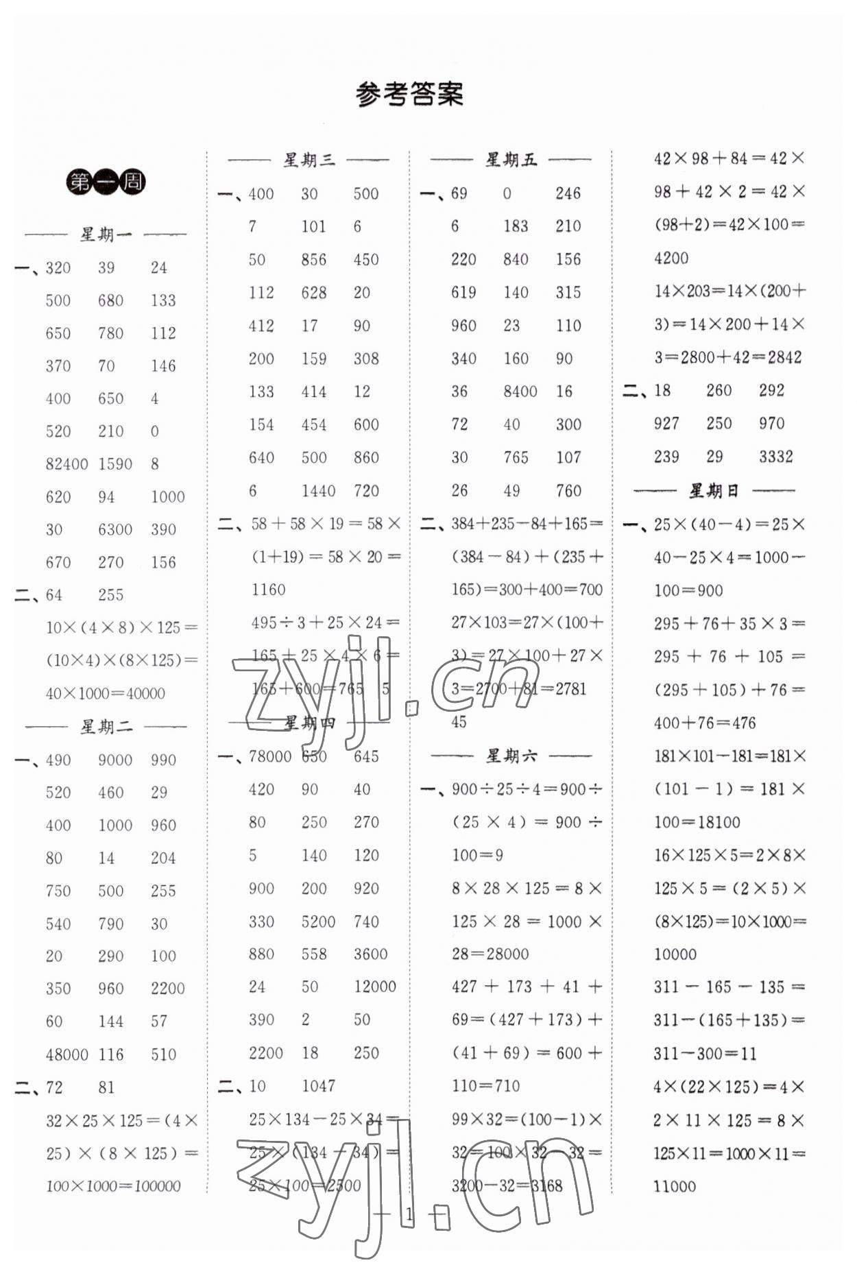 2023年计算高手五年级数学上册苏教版双色版 第1页