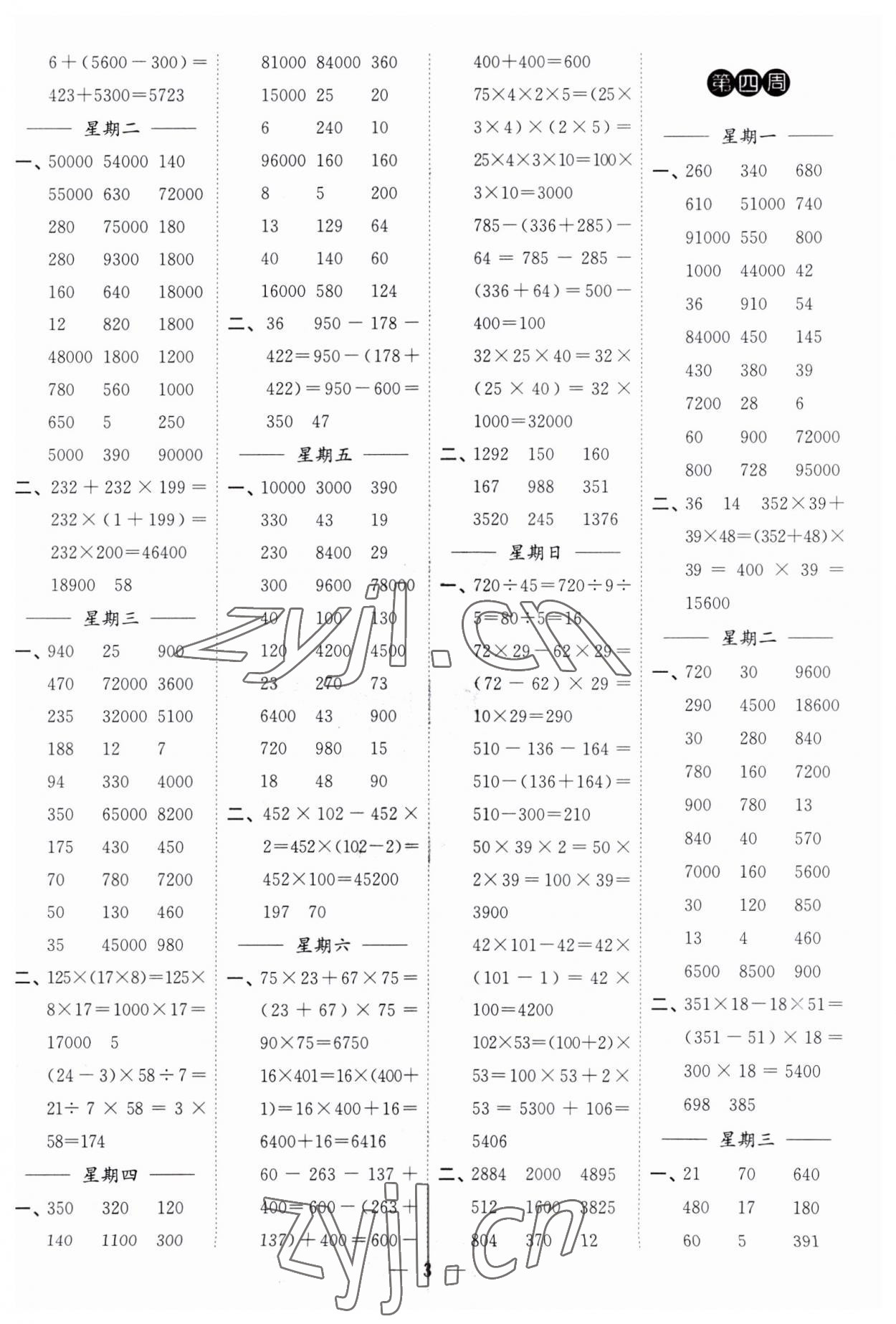 2023年计算高手五年级数学上册苏教版双色版 第3页