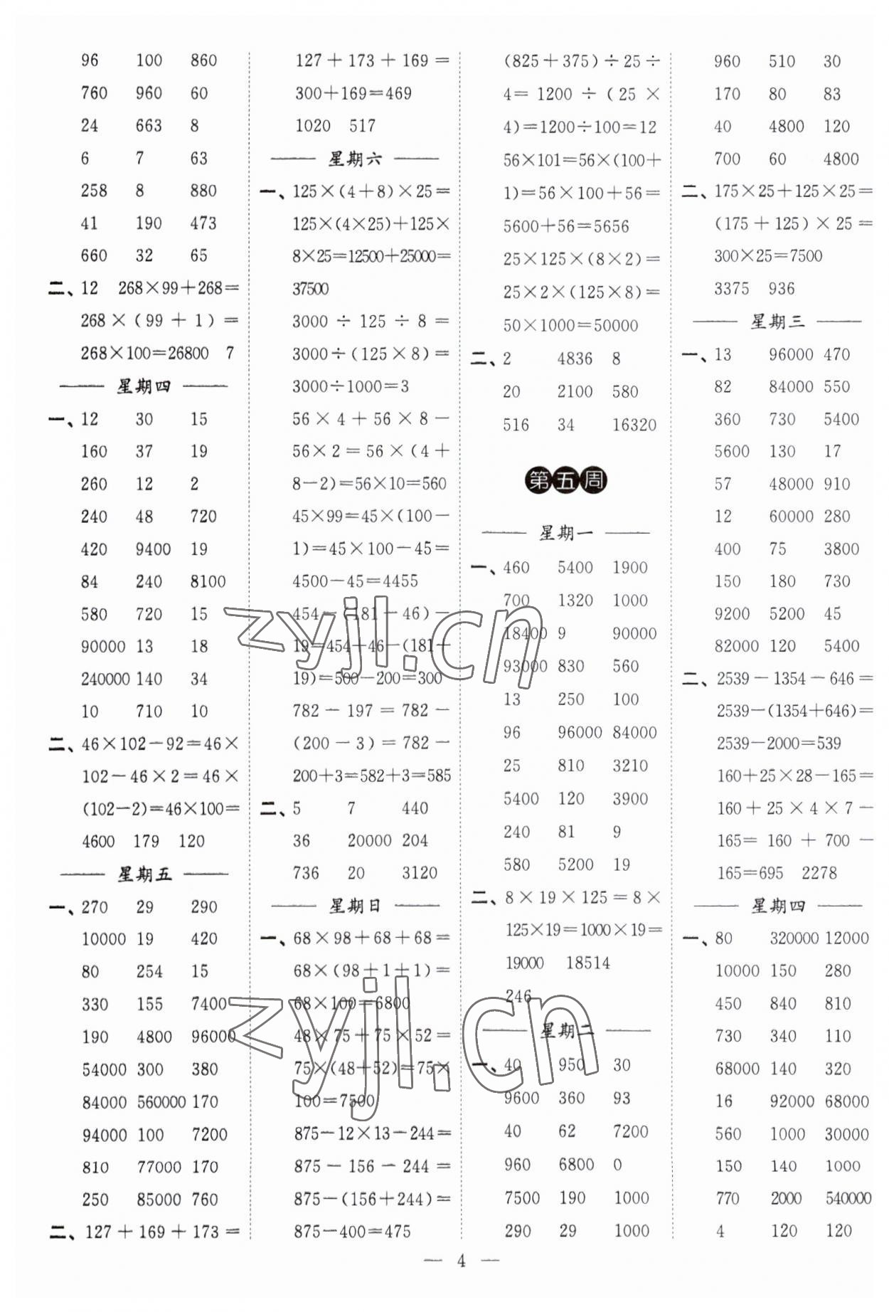 2023年計算高手五年級數(shù)學(xué)上冊蘇教版雙色版 第4頁