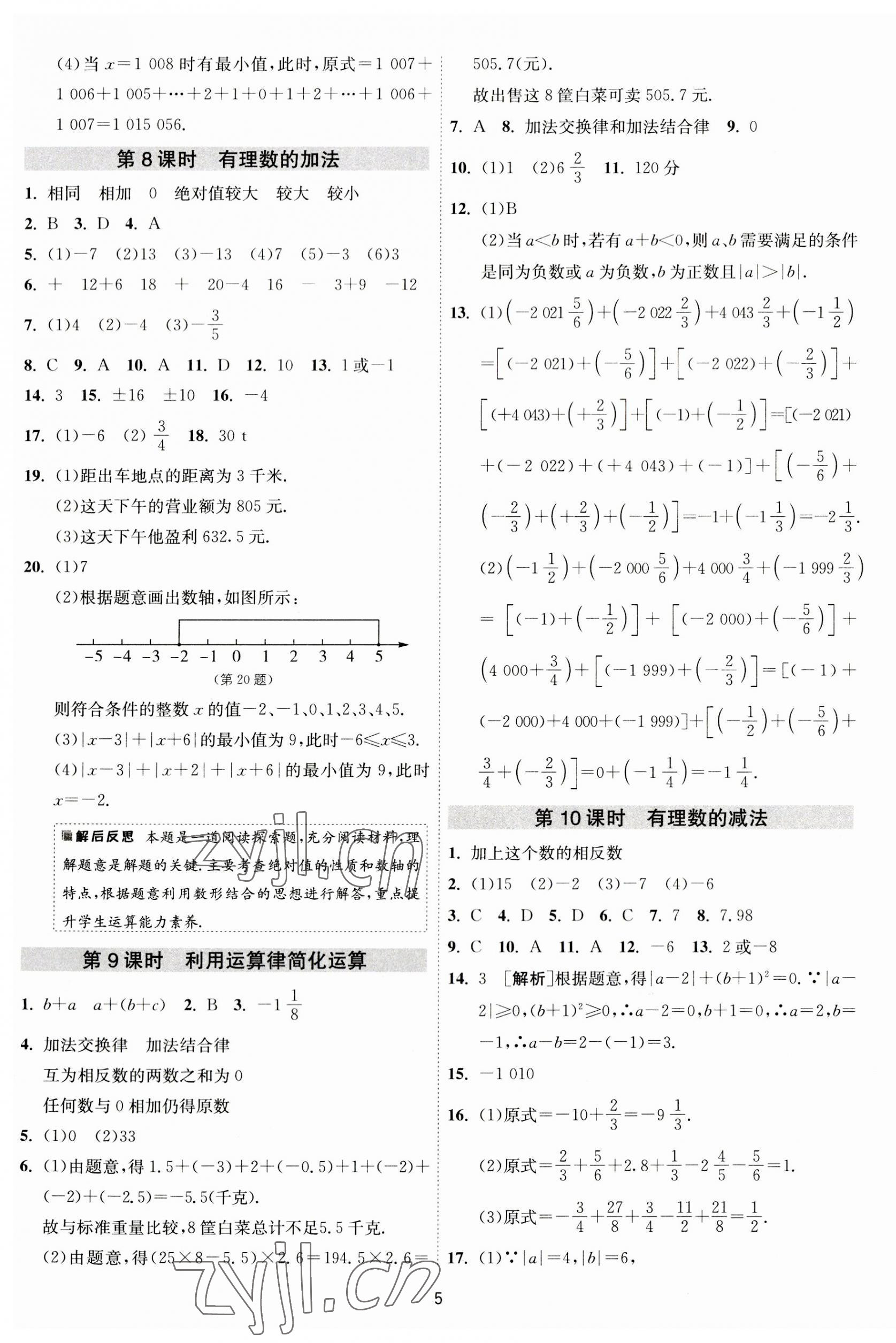 2023年1课3练单元达标测试七年级数学上册苏科版 第5页