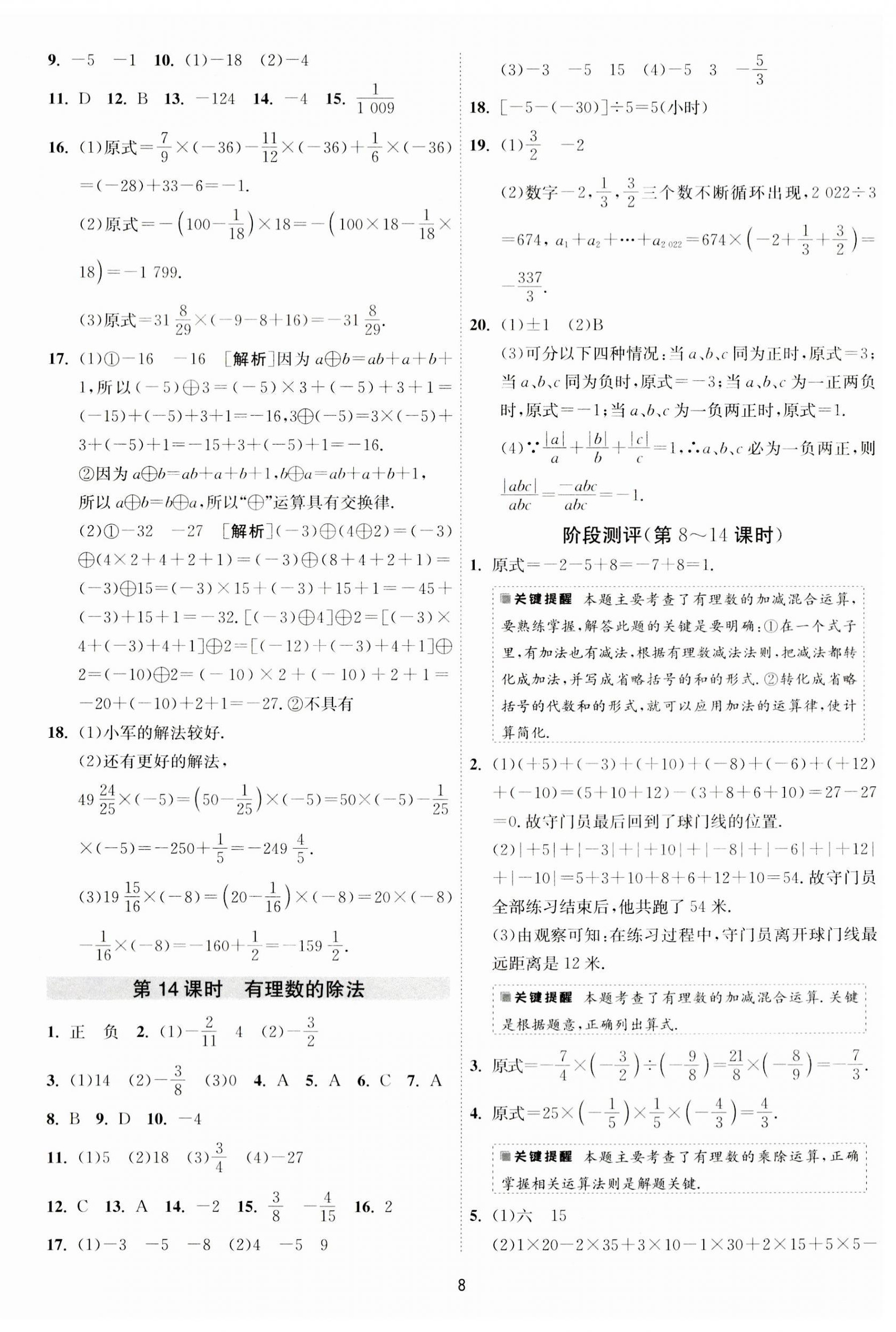 2023年1课3练单元达标测试七年级数学上册苏科版 第8页