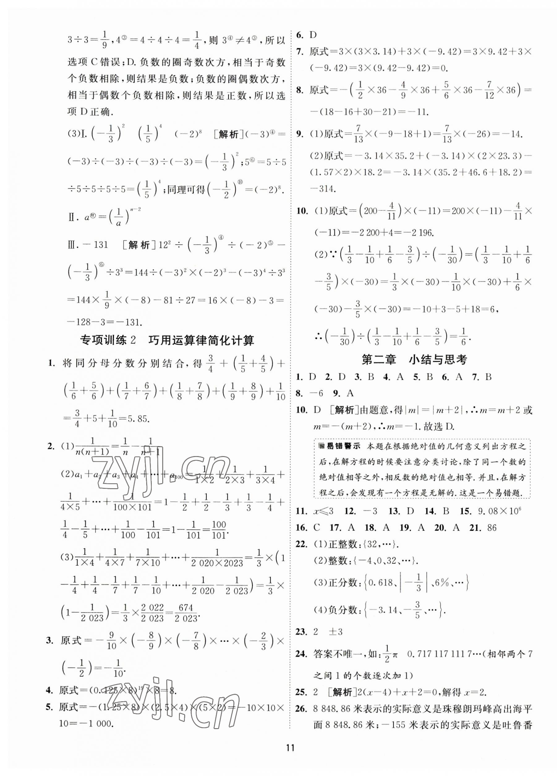 2023年1课3练单元达标测试七年级数学上册苏科版 第11页