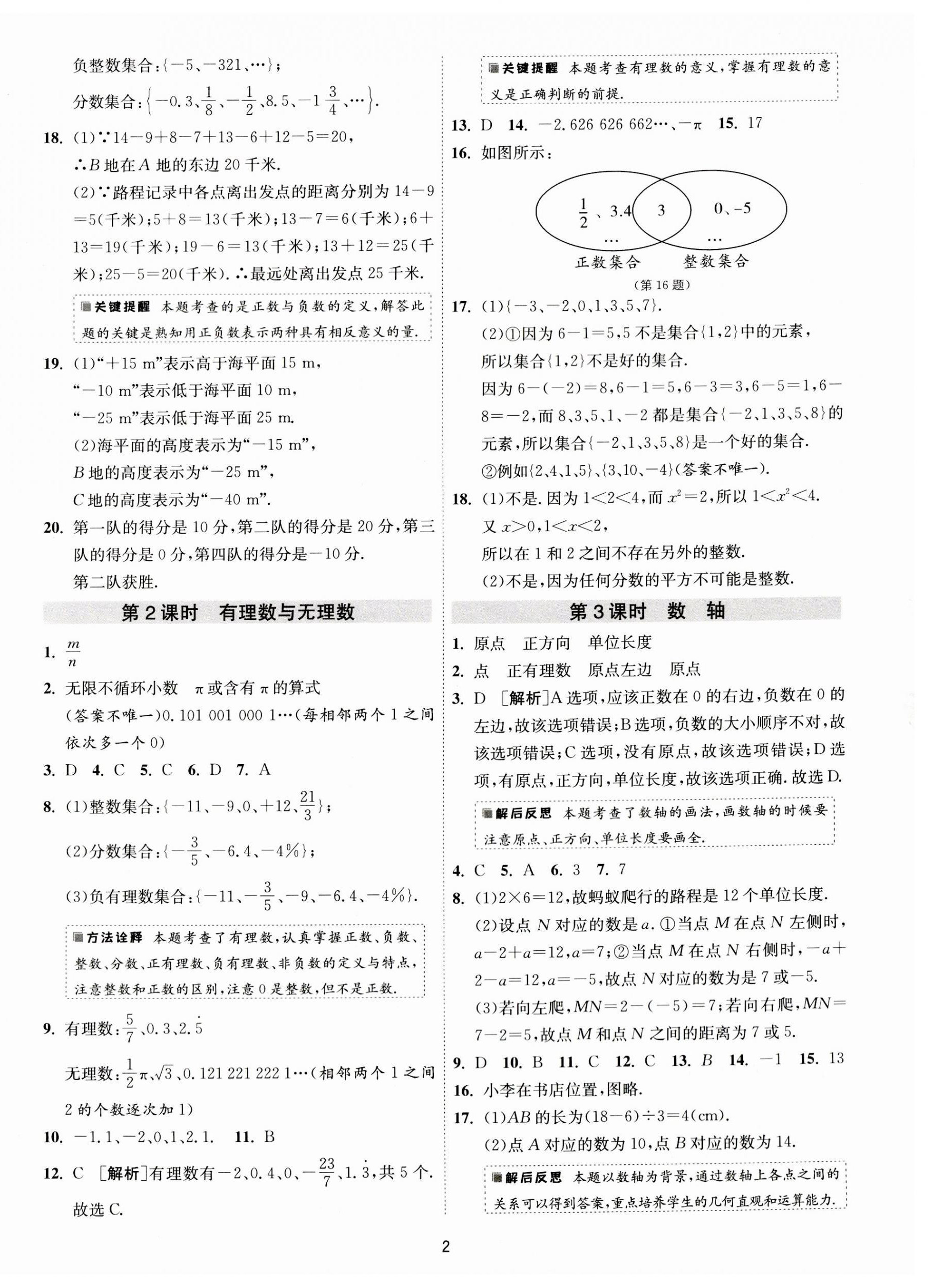 2023年1课3练单元达标测试七年级数学上册苏科版 第2页