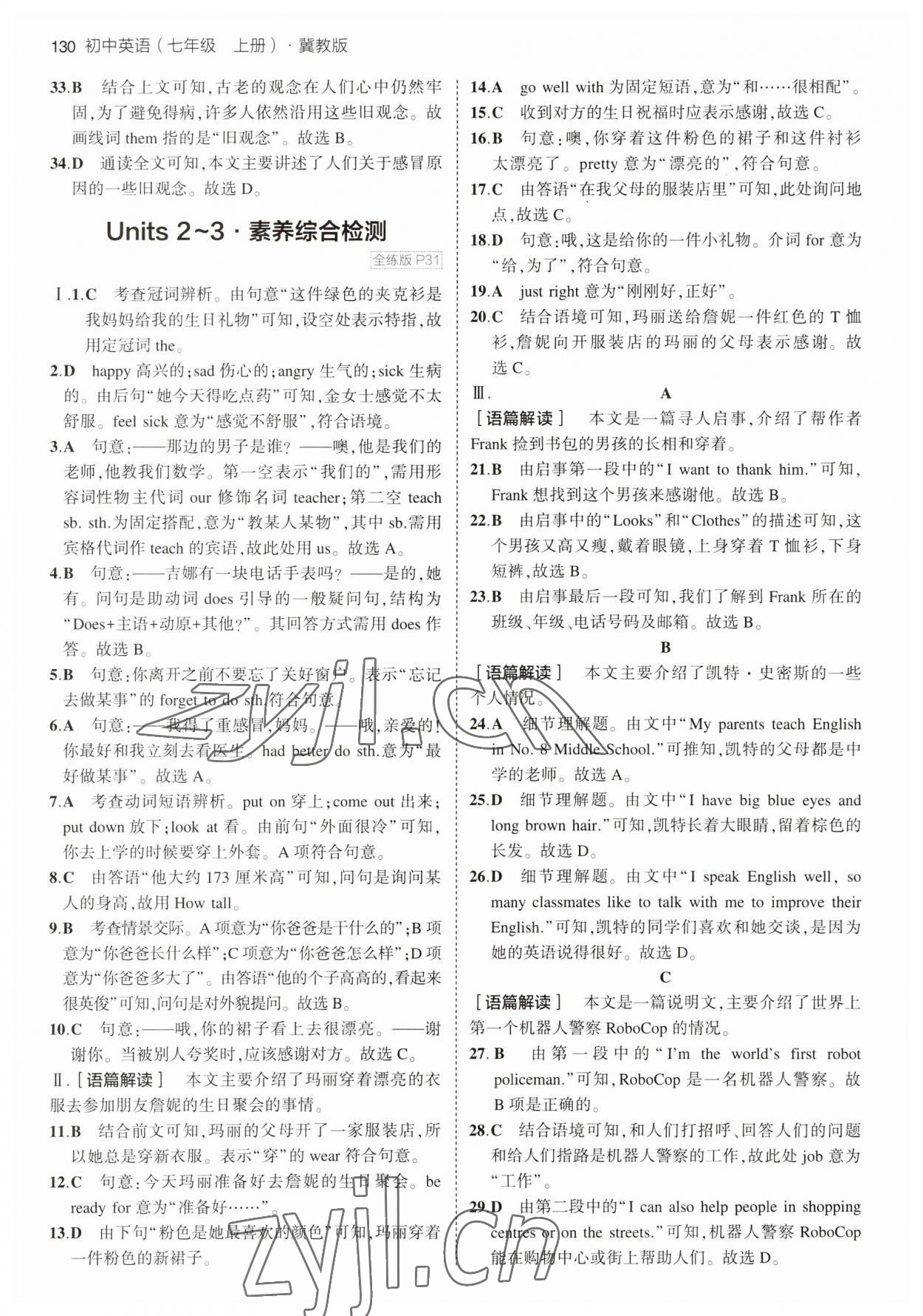 2023年5年中考3年模擬七年級(jí)英語(yǔ)上冊(cè)冀教版 第12頁(yè)