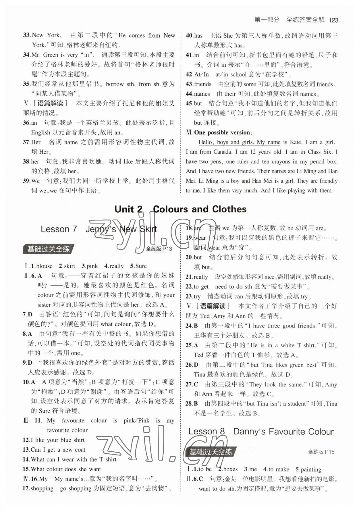 2023年5年中考3年模拟七年级英语上册冀教版 第5页