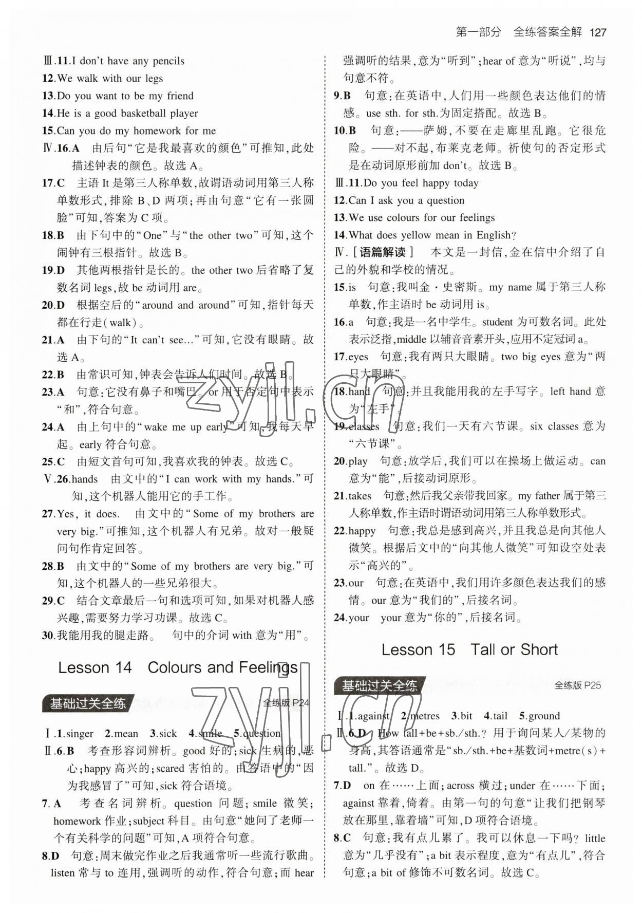 2023年5年中考3年模擬七年級(jí)英語(yǔ)上冊(cè)冀教版 第9頁(yè)