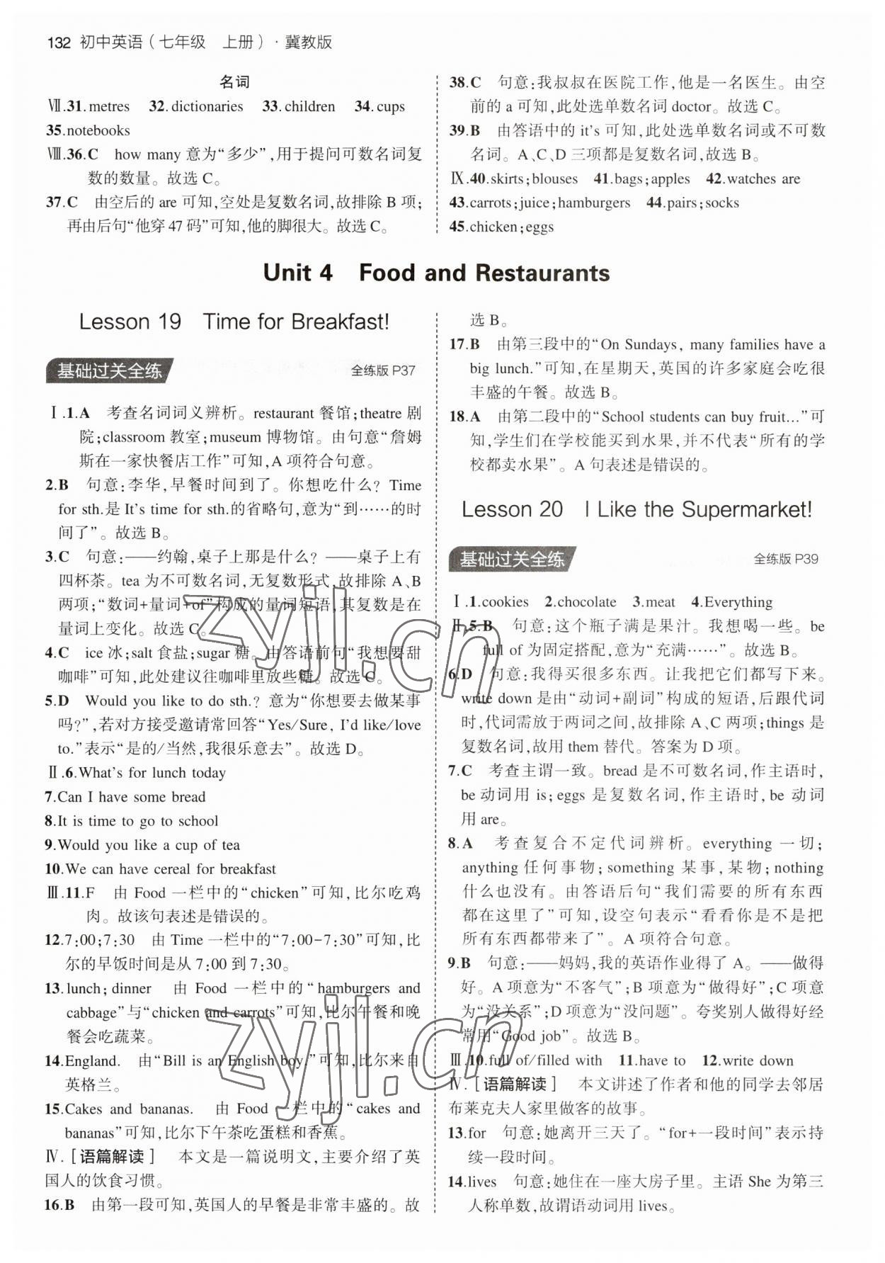 2023年5年中考3年模擬七年級英語上冊冀教版 第14頁